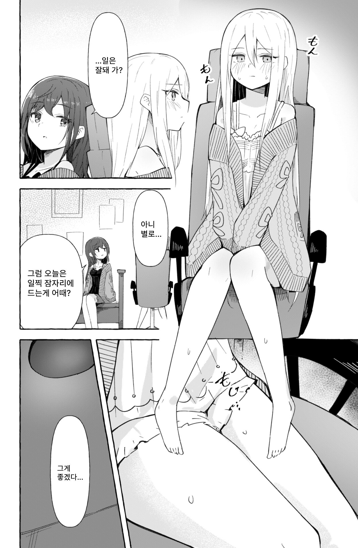 Mafuyu to Kanade ga H suru dake no Manga page 5 full