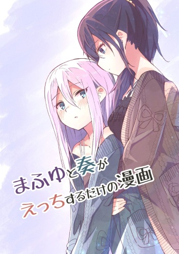 [Napopasu] Mafuyu to Kanade ga H suru dake no Manga (Project Sekai) [Korean] cover