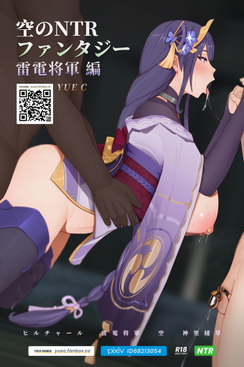 [YUE C] NTR Fantasy in the Sky - Raiden Shogun [Textless] cover