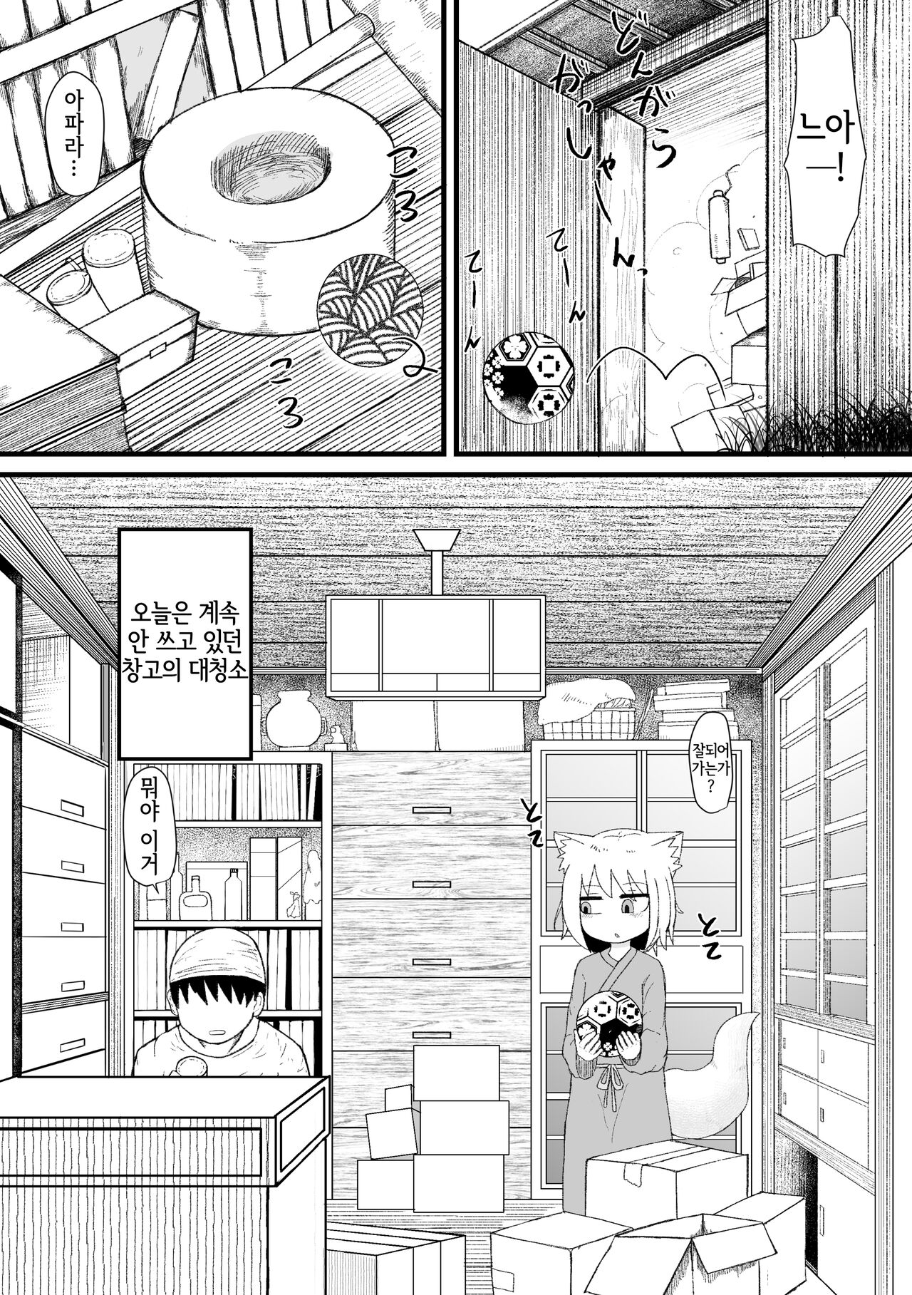 Loli Baba Okaa-san wa Oshi ni Yowai 3 | 로리할망 양어머니는 밀어붙이기에 약하다 3 page 2 full