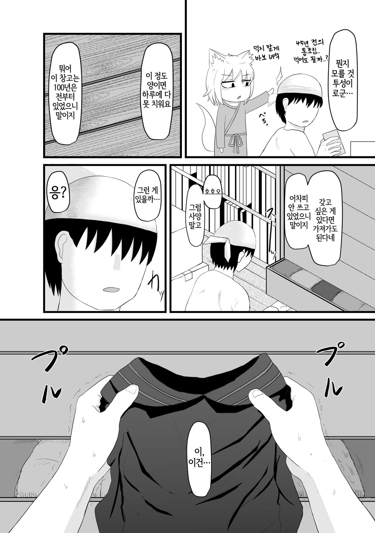 Loli Baba Okaa-san wa Oshi ni Yowai 3 | 로리할망 양어머니는 밀어붙이기에 약하다 3 page 3 full