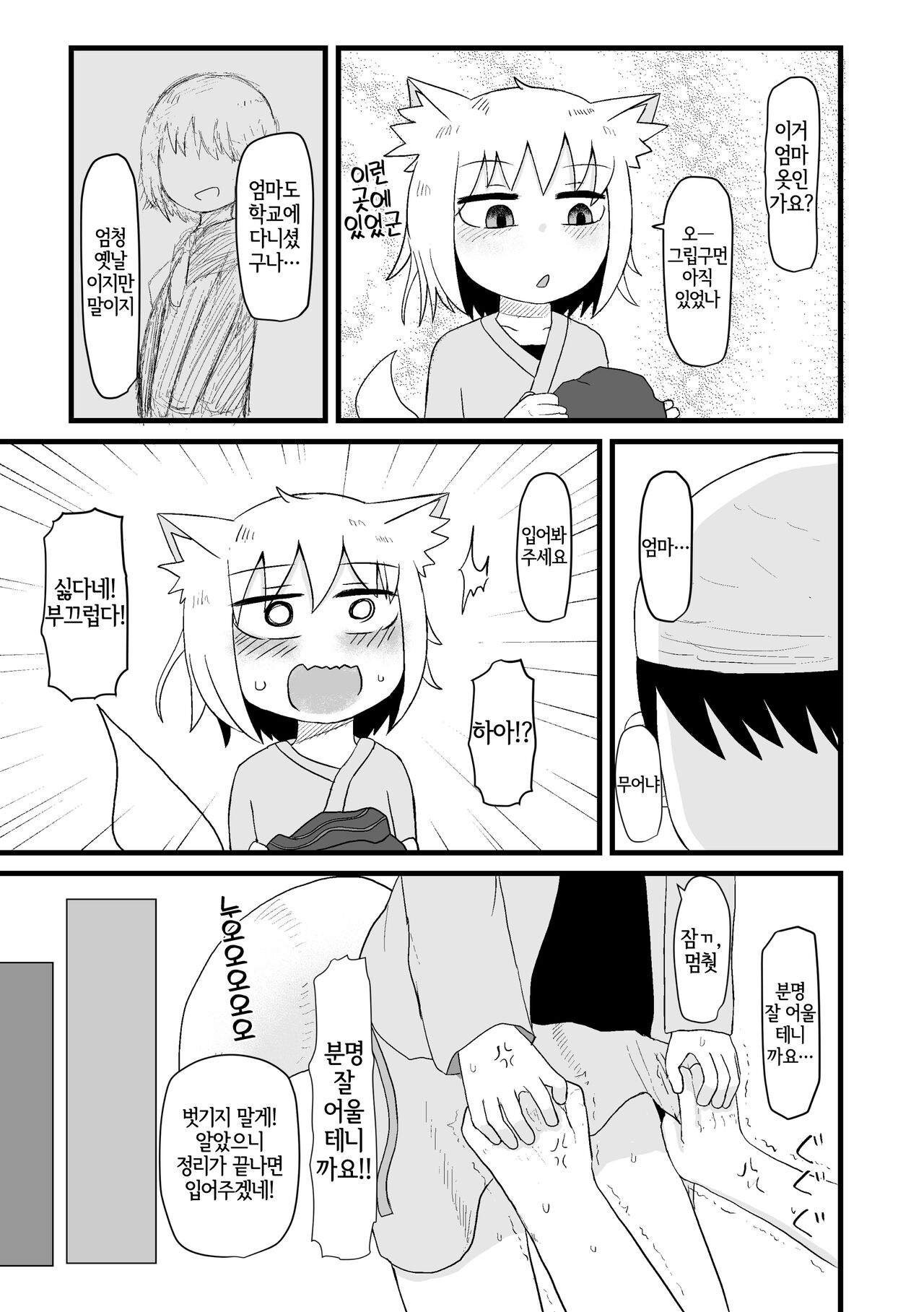 Loli Baba Okaa-san wa Oshi ni Yowai 3 | 로리할망 양어머니는 밀어붙이기에 약하다 3 page 4 full
