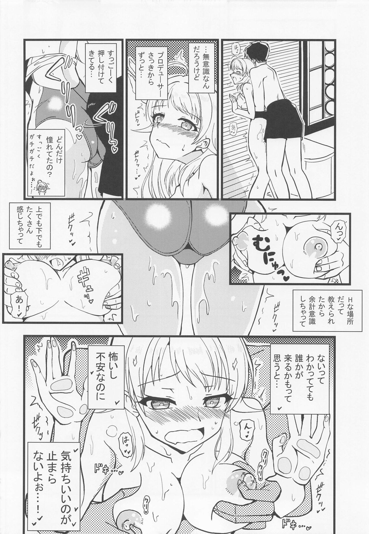 Meguru no Naisho page 11 full