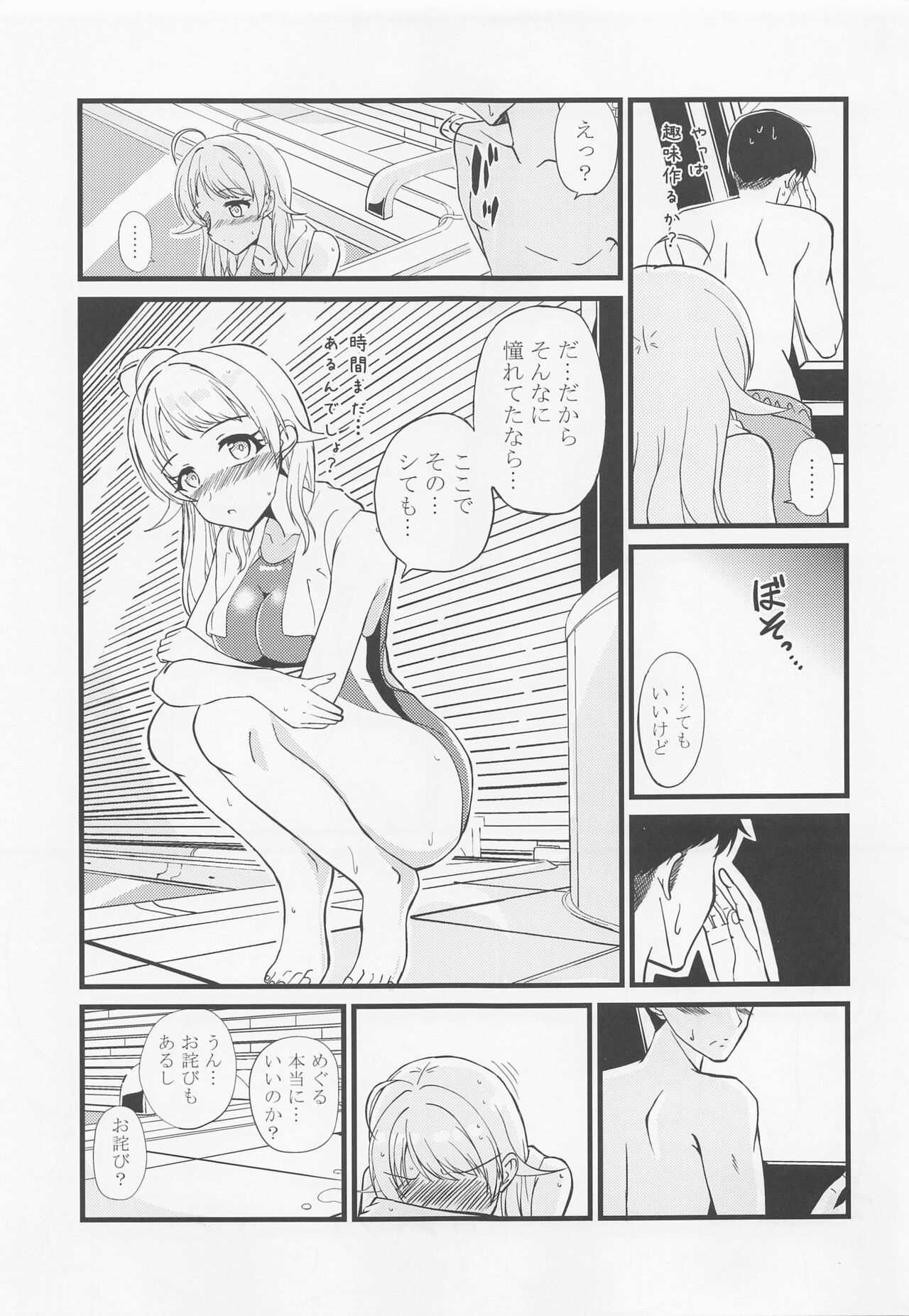 Meguru no Naisho page 8 full