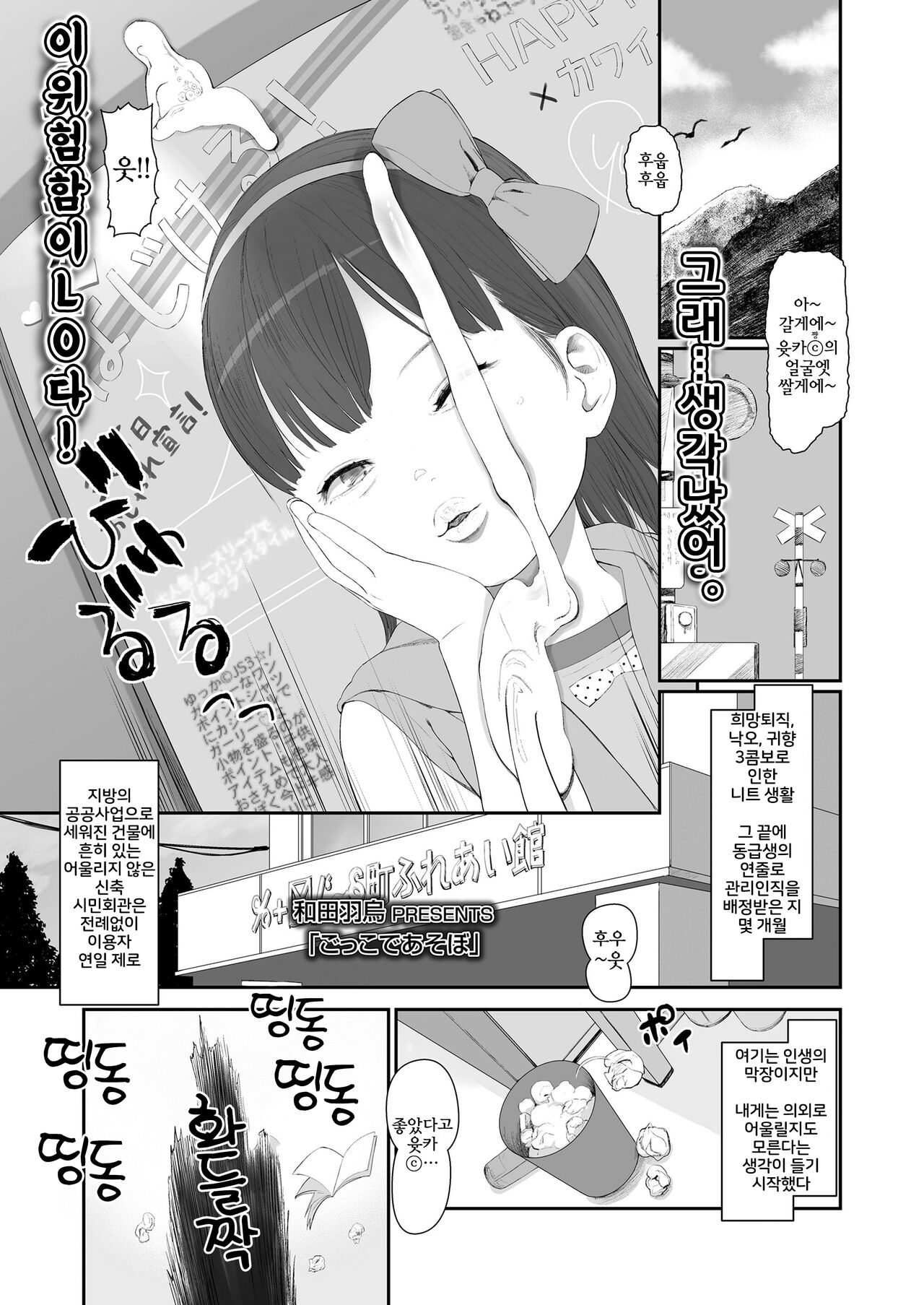 Gokko de Asobo | 놀이하면서 놀자 page 2 full