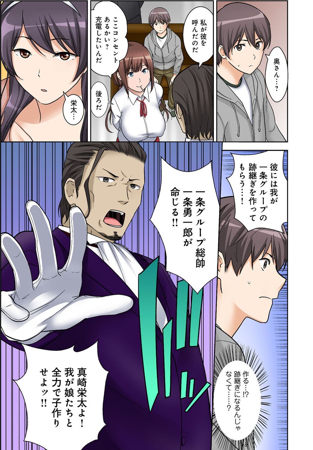 Zettai Tanetsuke Shirei!! 3 Shimai ni Higawari de page 10 full