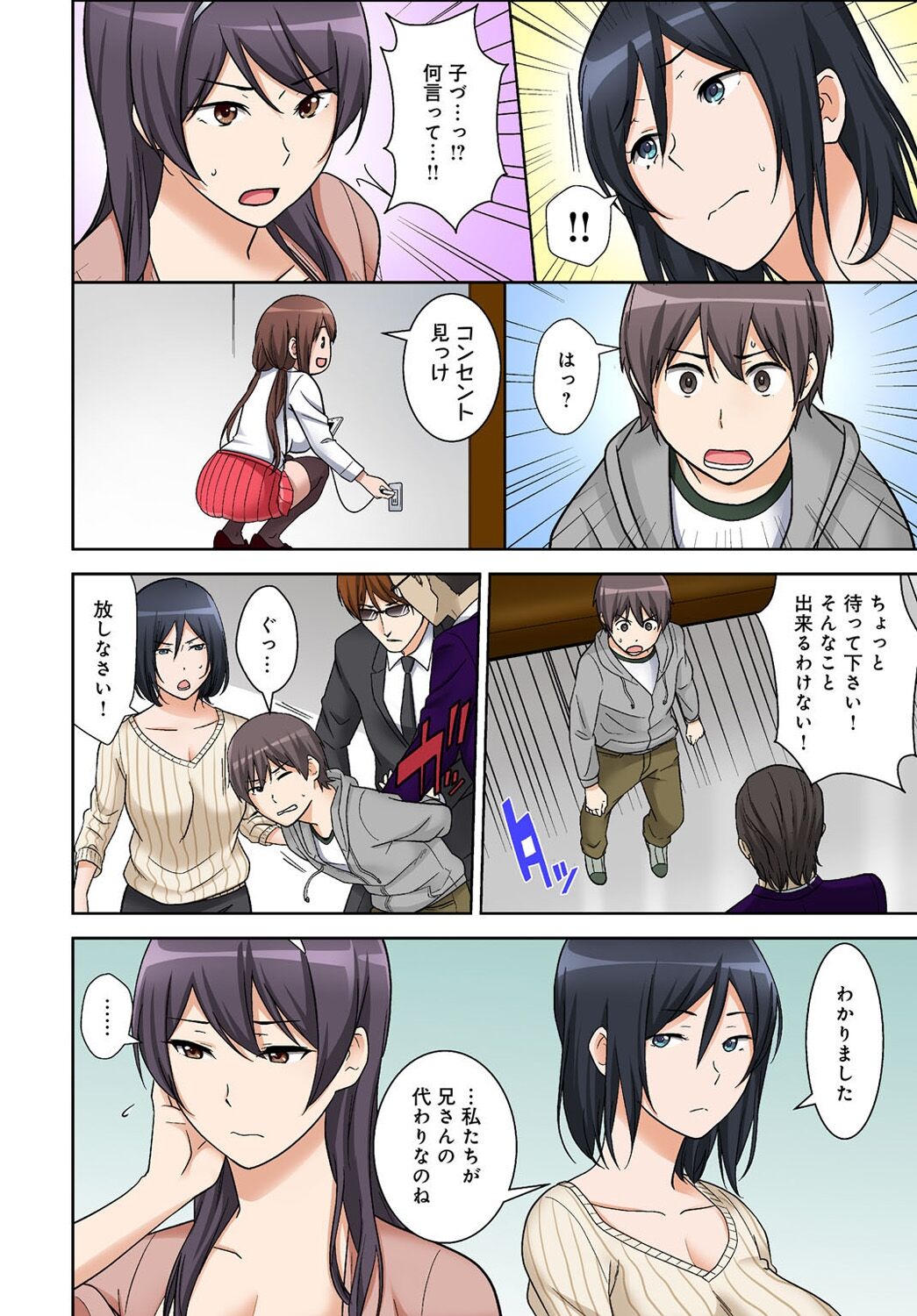 Zettai Tanetsuke Shirei!! 3 Shimai ni Higawari de page 11 full
