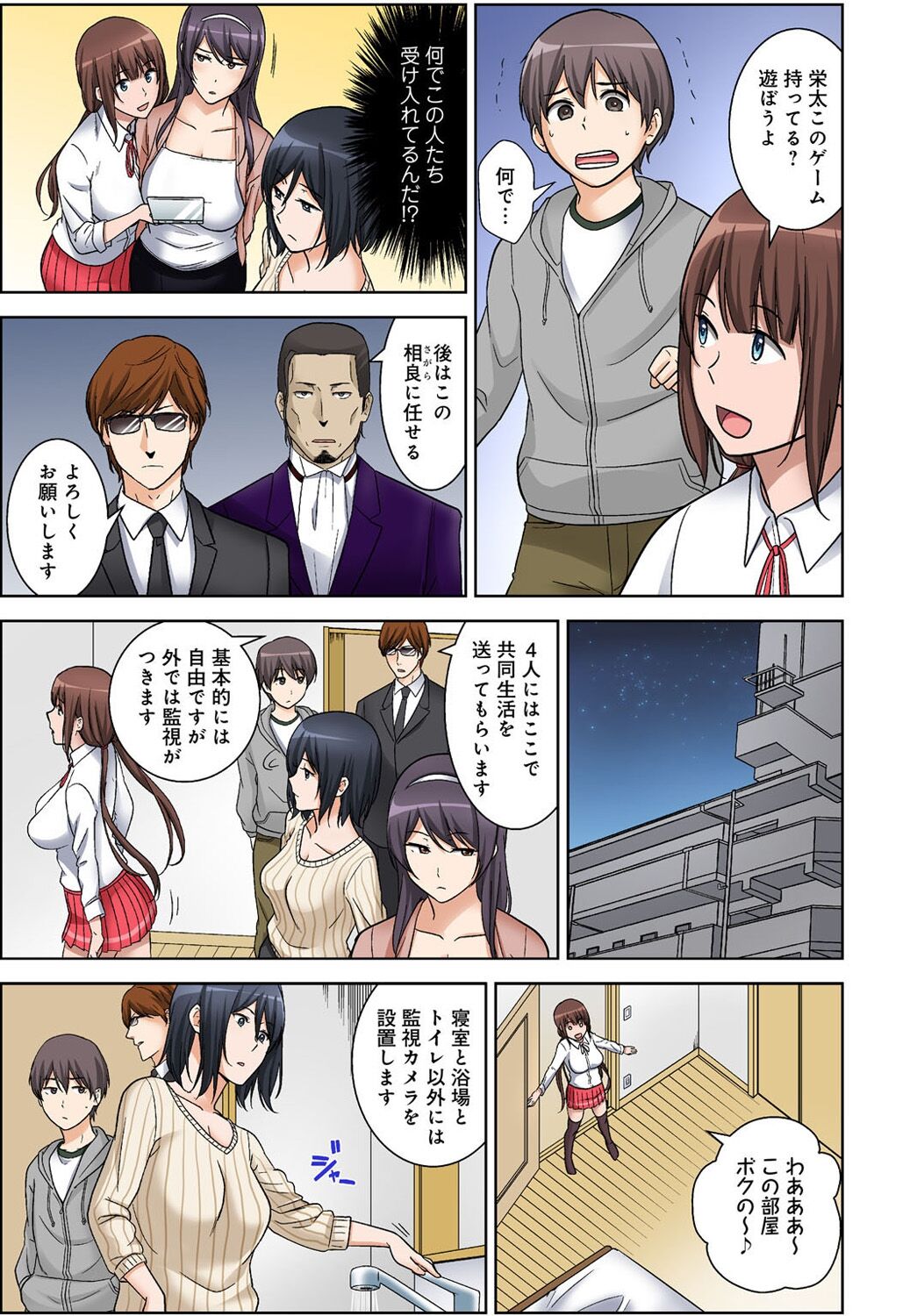 Zettai Tanetsuke Shirei!! 3 Shimai ni Higawari de page 12 full