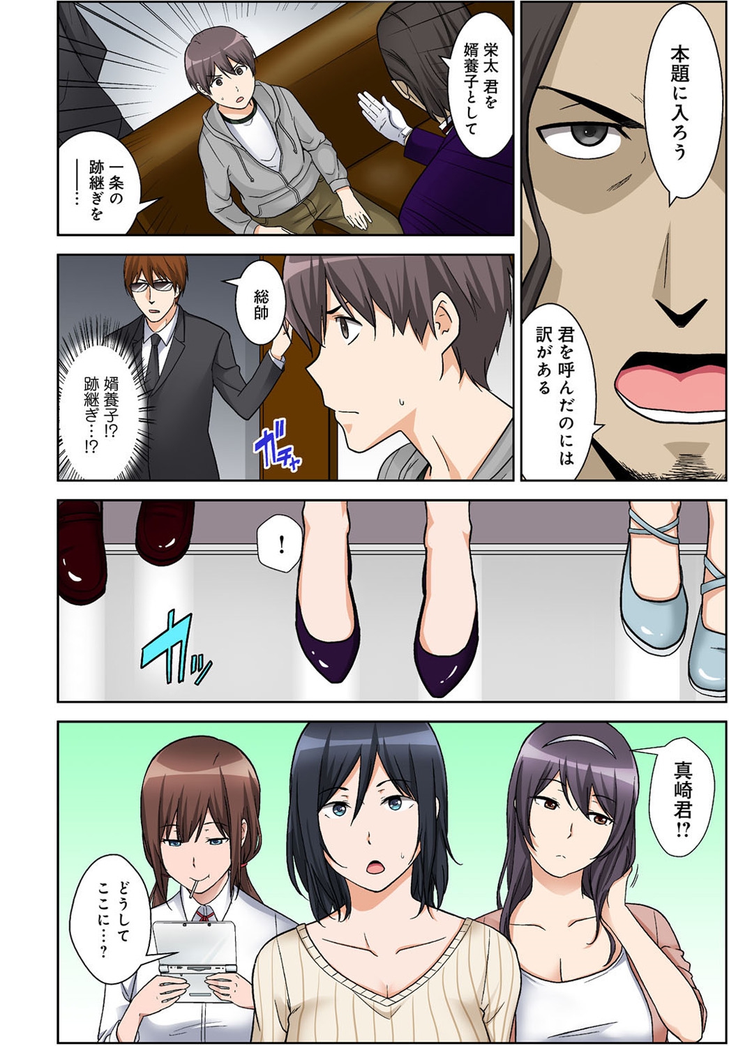 Zettai Tanetsuke Shirei!! 3 Shimai ni Higawari de page 9 full