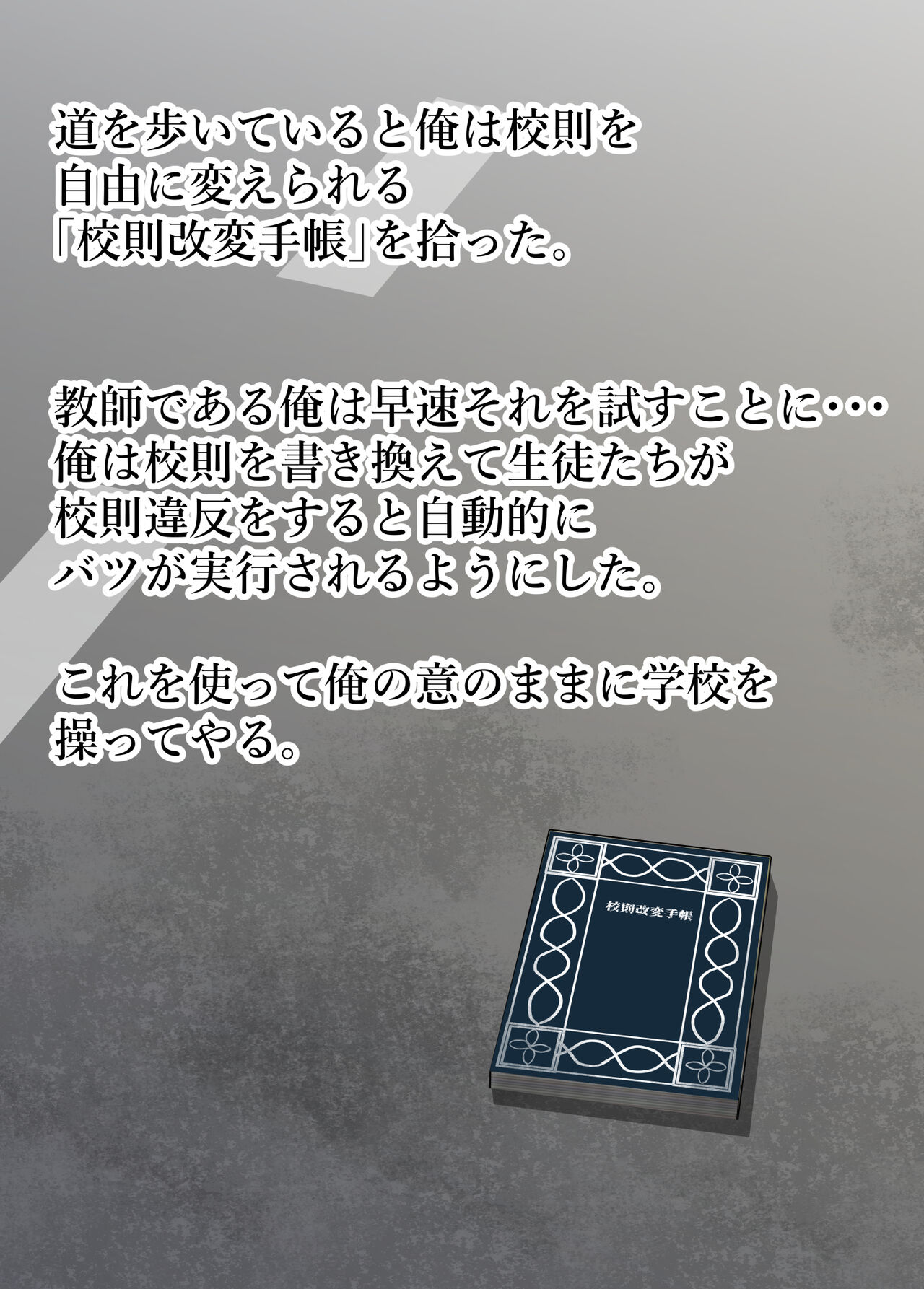 Sukūrurūrumasutā Kōsoku Kaihen de Joshi Seito o Jiyūjizai⁉ page 4 full