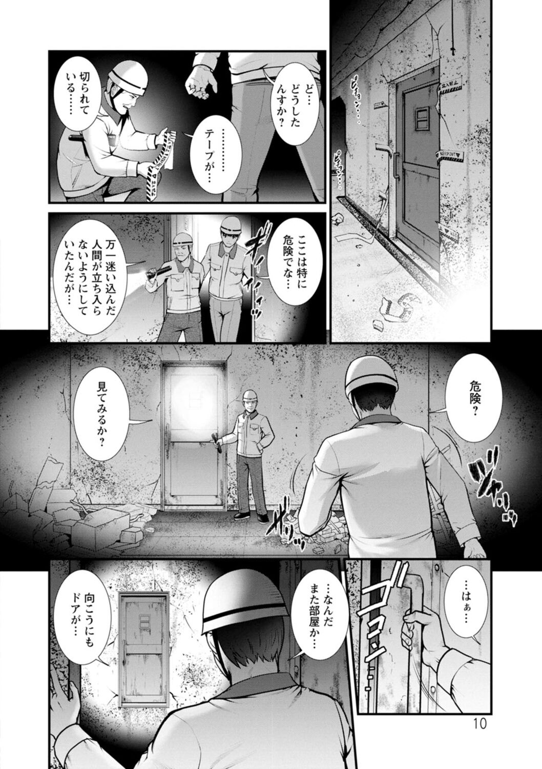 Chika 30m no Mitsugetsu o... 2 page 10 full