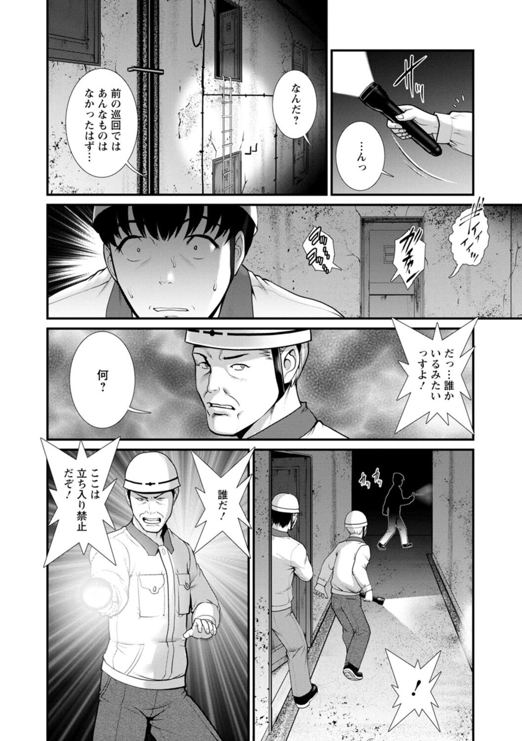 Chika 30m no Mitsugetsu o... 2 page 12 full