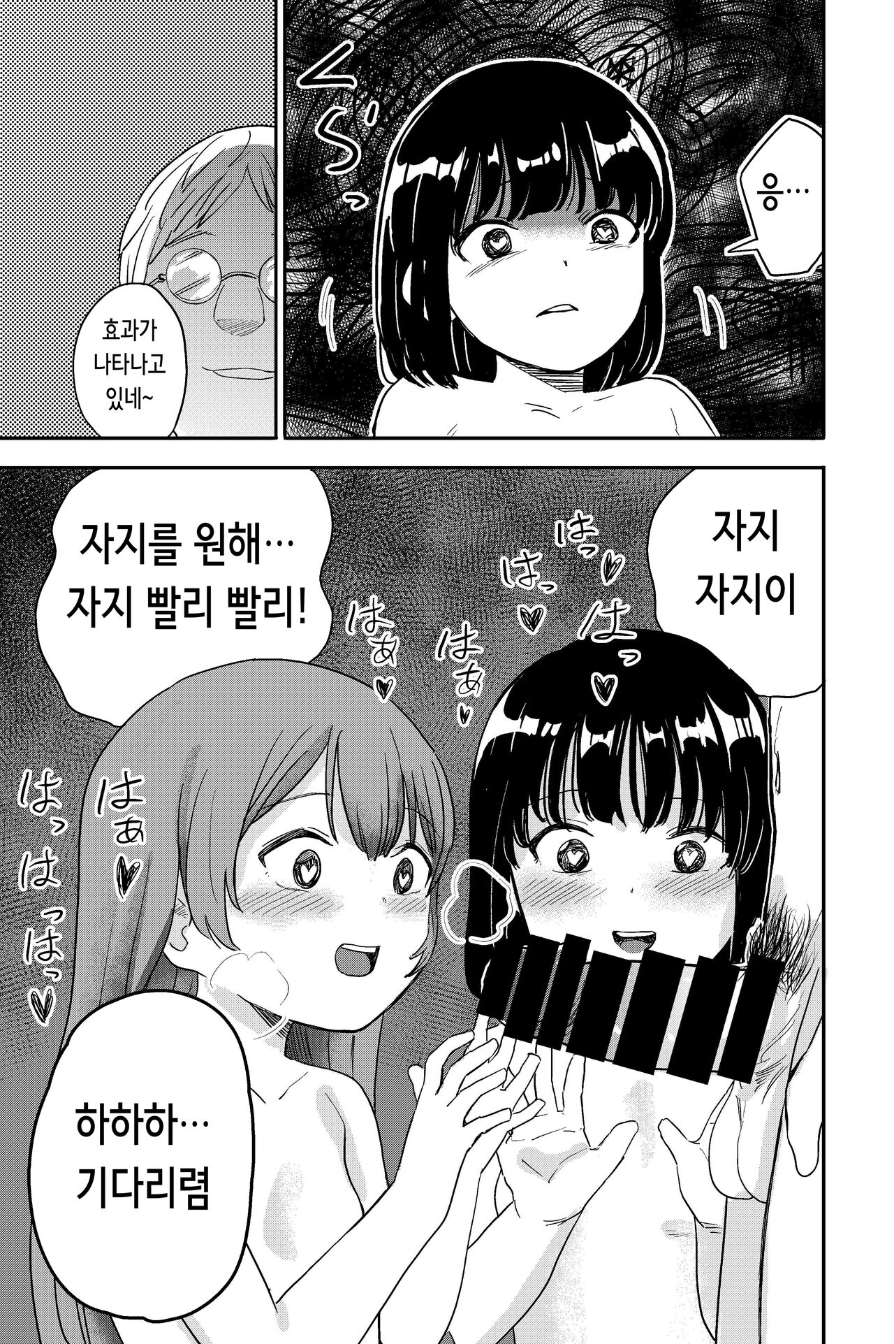 Yuri no Ma Onsen e Youkoso | 유리노마 온천에 어서 오세요 page 11 full