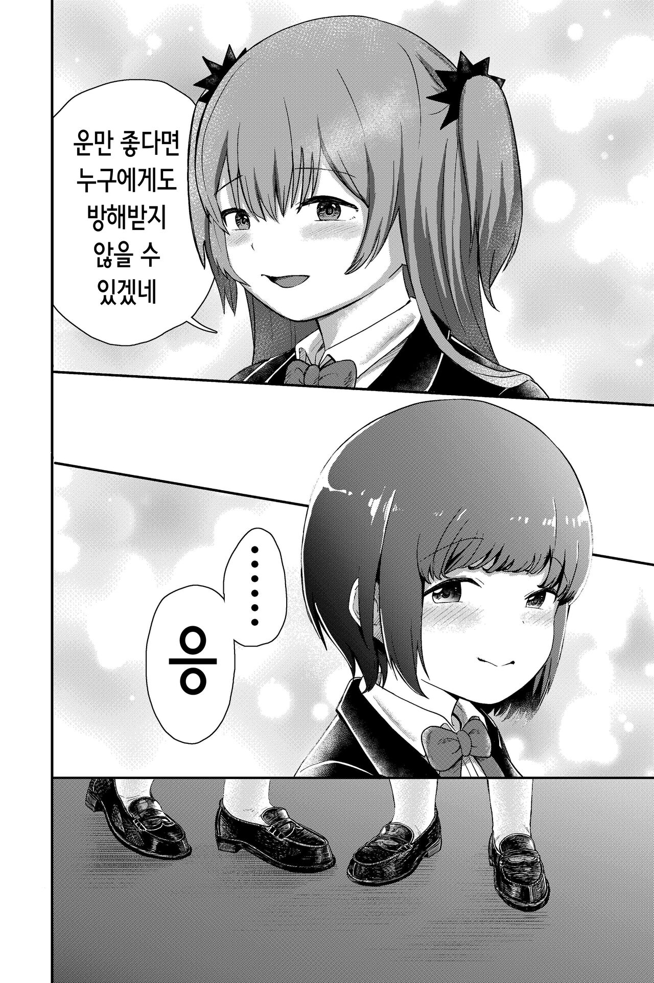Yuri no Ma Onsen e Youkoso | 유리노마 온천에 어서 오세요 page 4 full