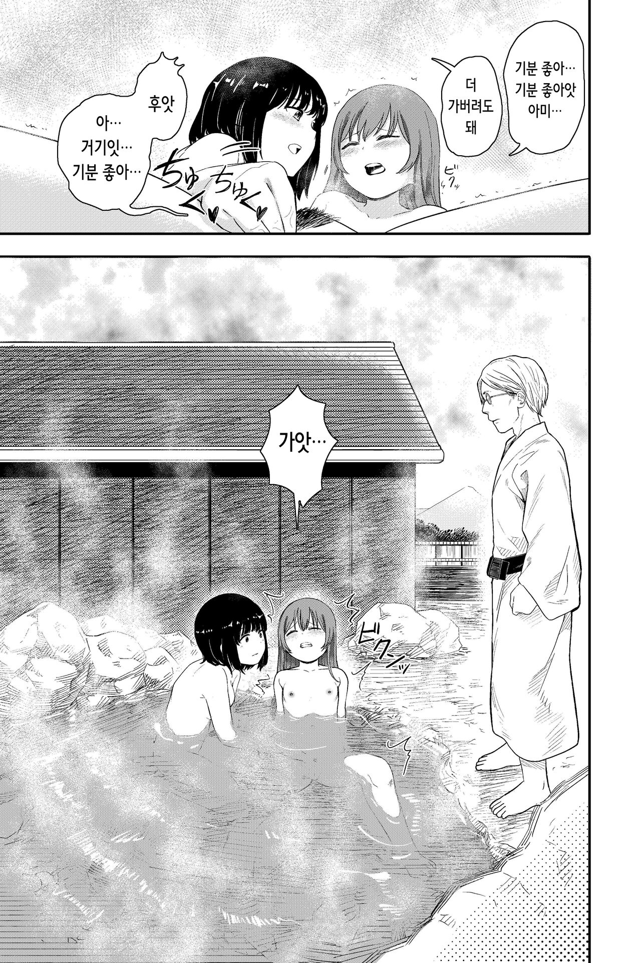 Yuri no Ma Onsen e Youkoso | 유리노마 온천에 어서 오세요 page 7 full