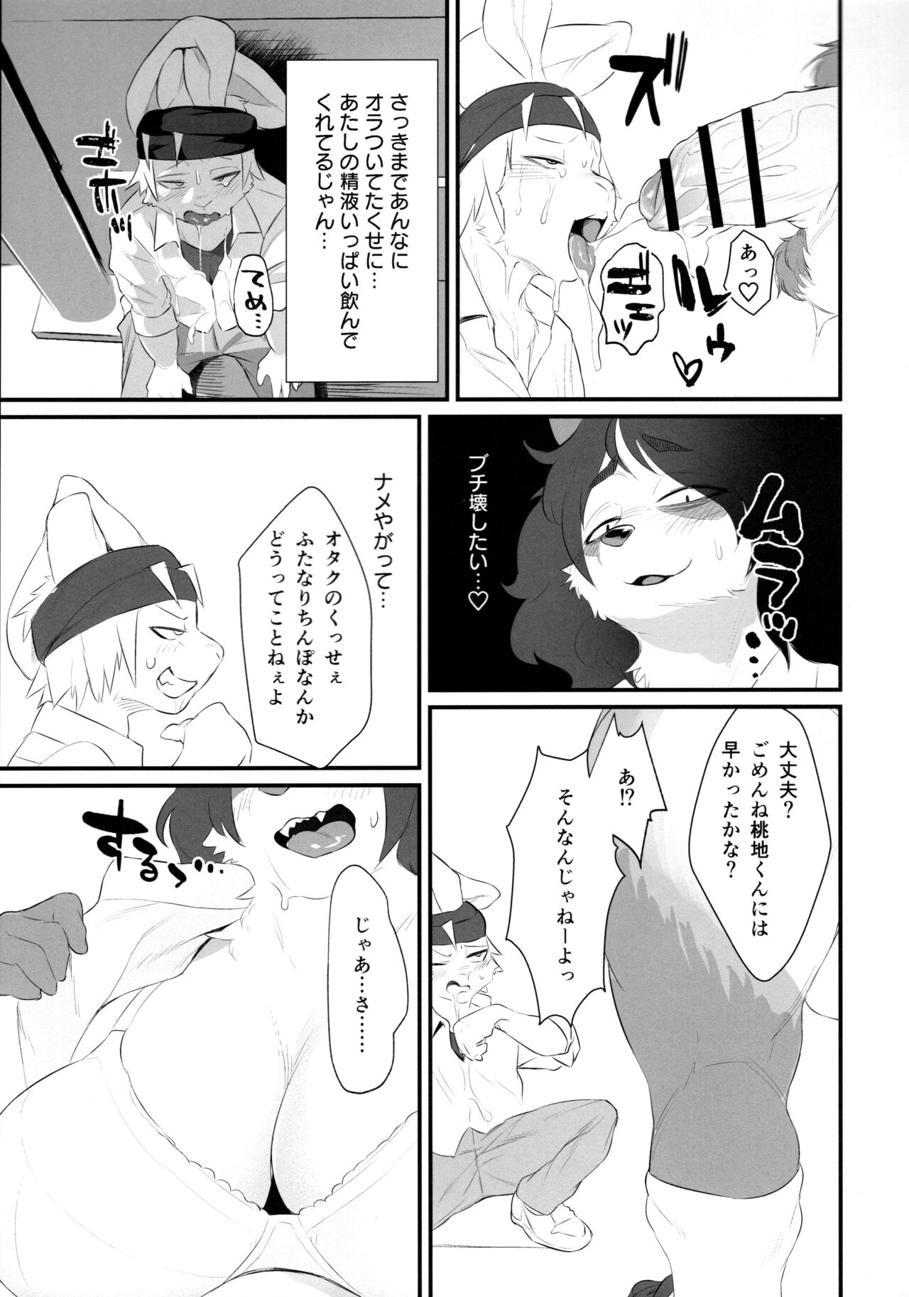 Futanari Kunugi-chan page 11 full