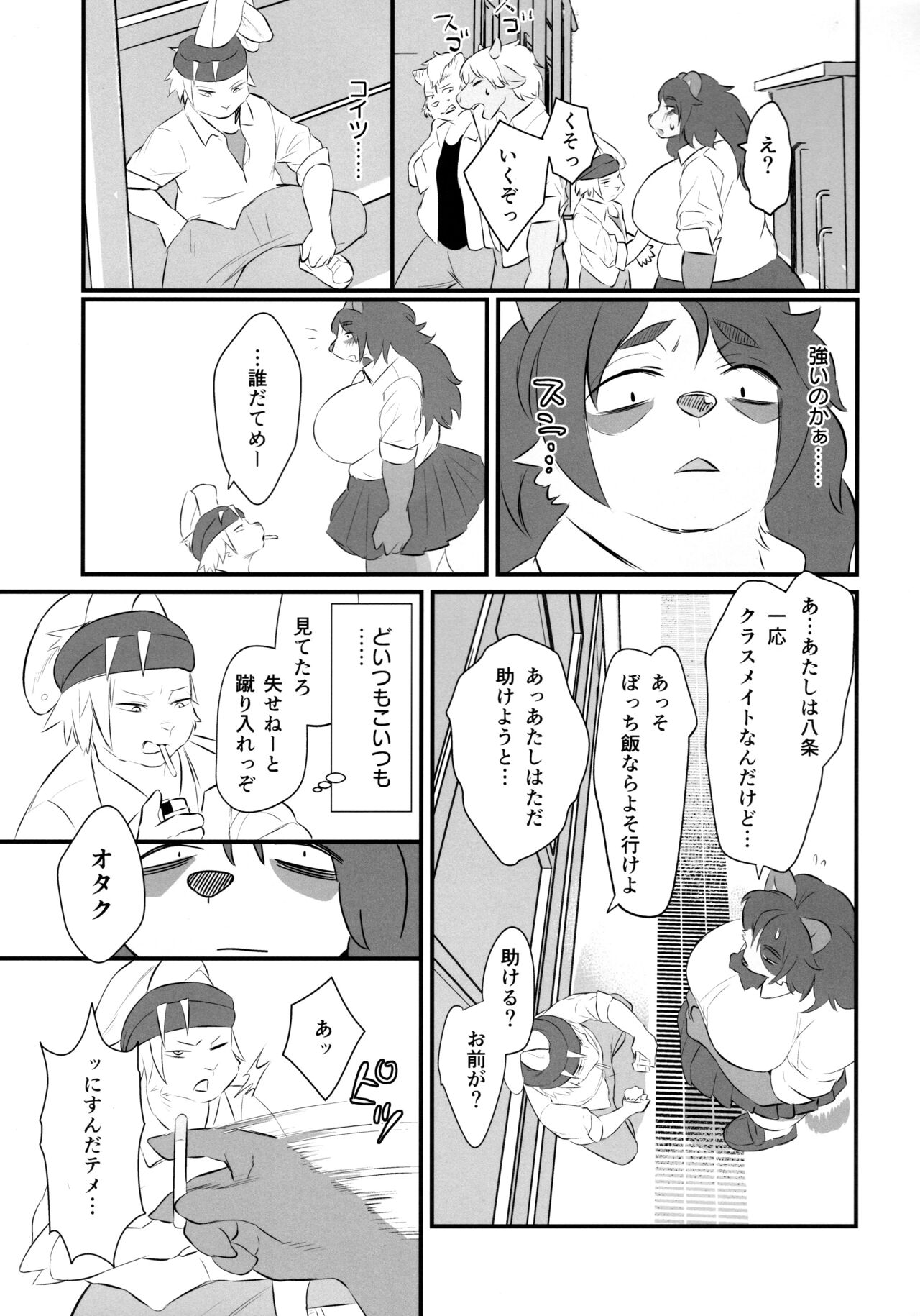 Futanari Kunugi-chan page 7 full