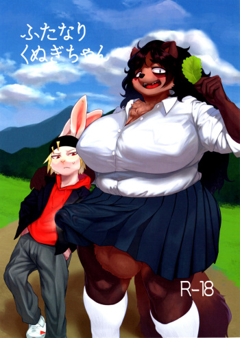 (Kemoket 11) [Jojoujozojo (Morocco)] Futanari Kunugi-chan cover
