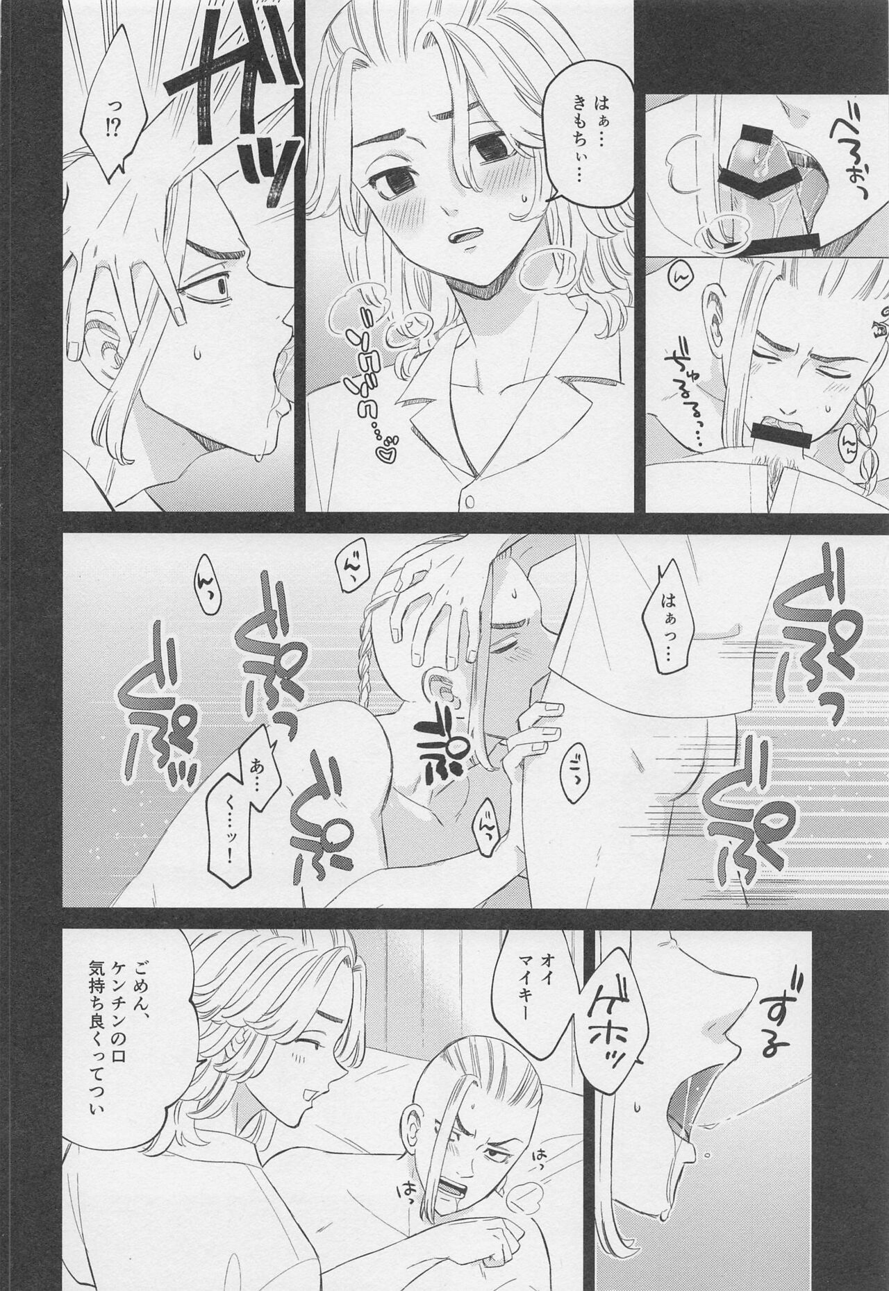 Kenka to Bike to xxxx page 11 full