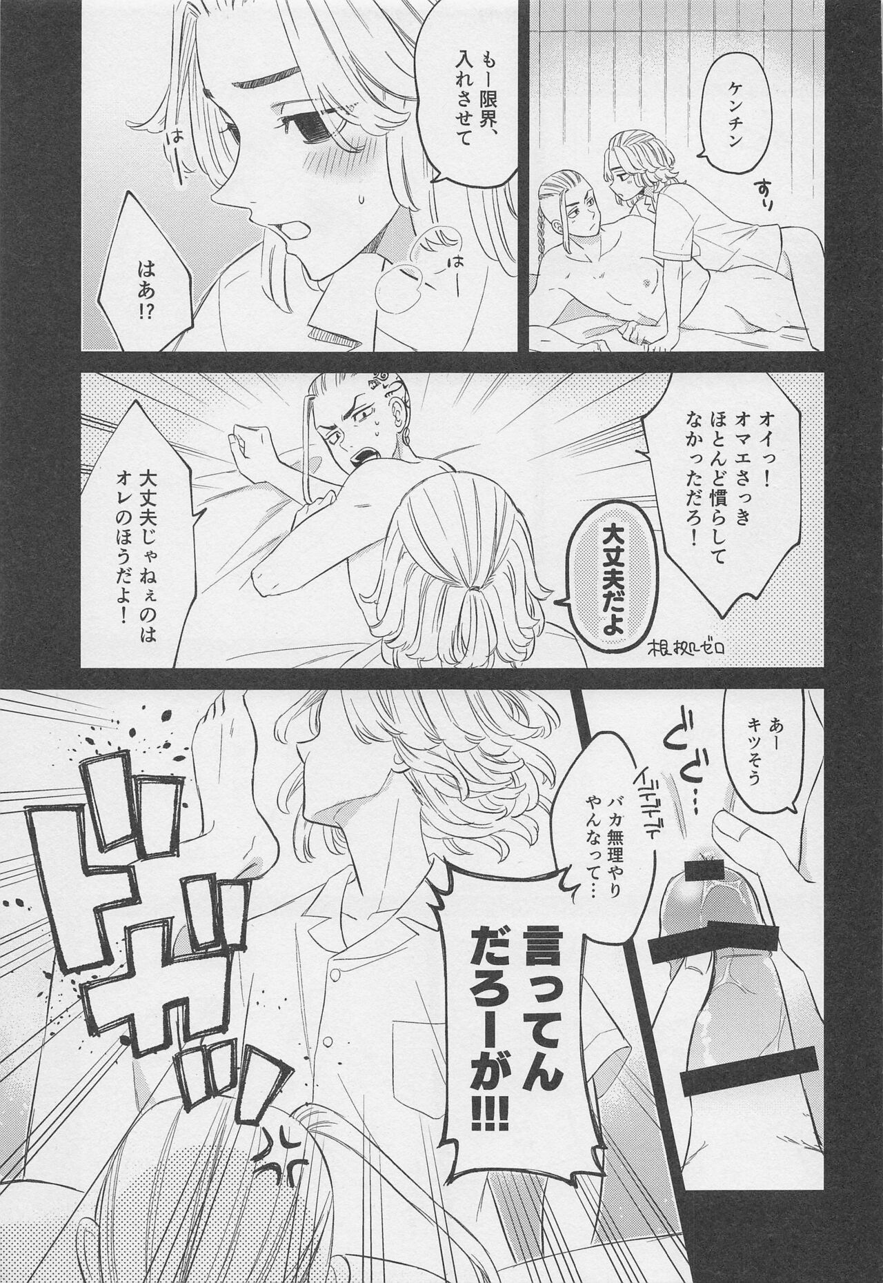 Kenka to Bike to xxxx page 12 full
