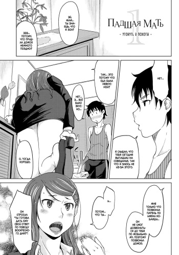 [SHIUN] Hahaoya Shikkaku ~Yokubou ni Oborete~ (COMIC Anthology QooPA Vol. 01) [Russian] [Iskusnik] [Digital] cover