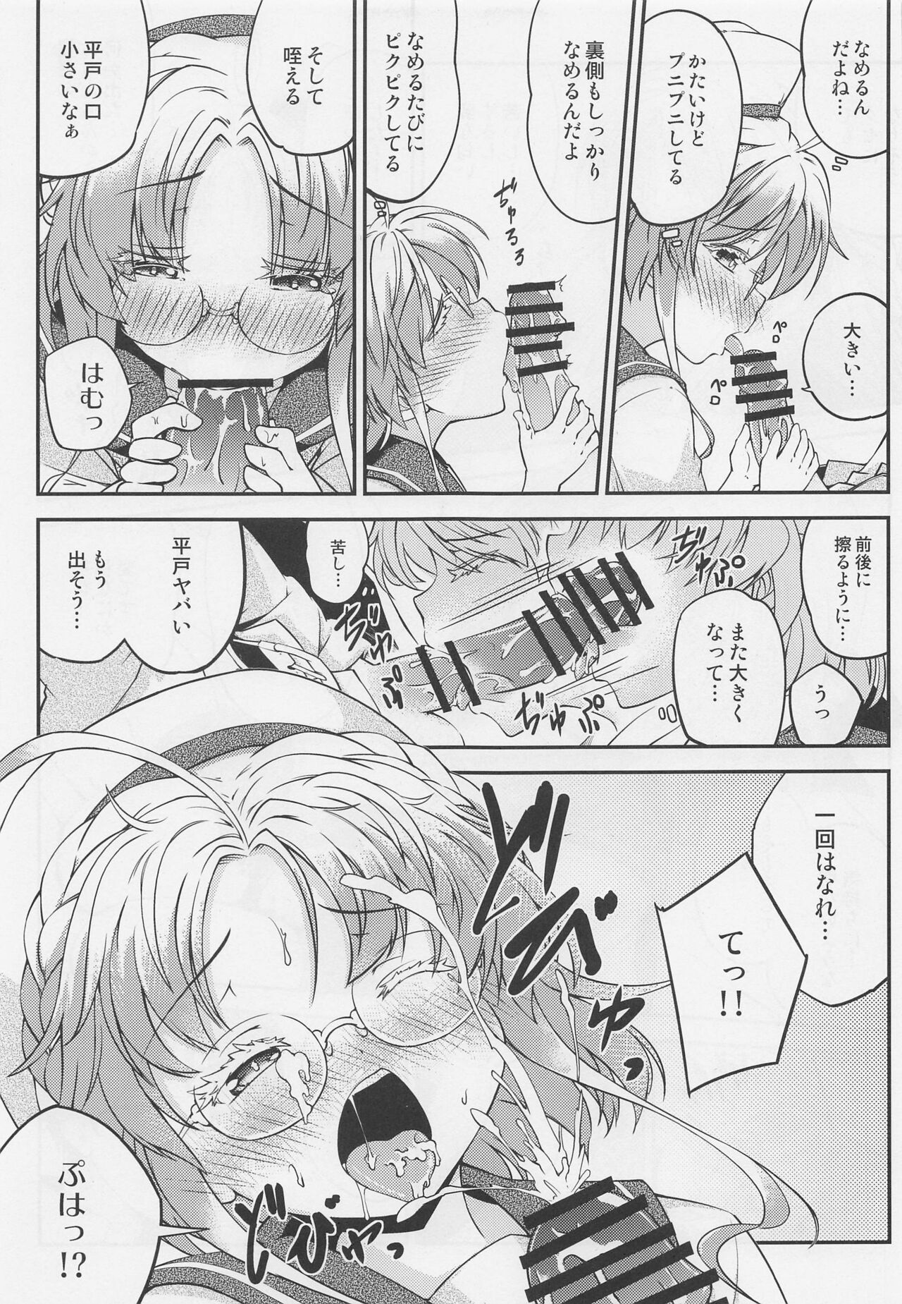 Hirato no Kimochi page 12 full