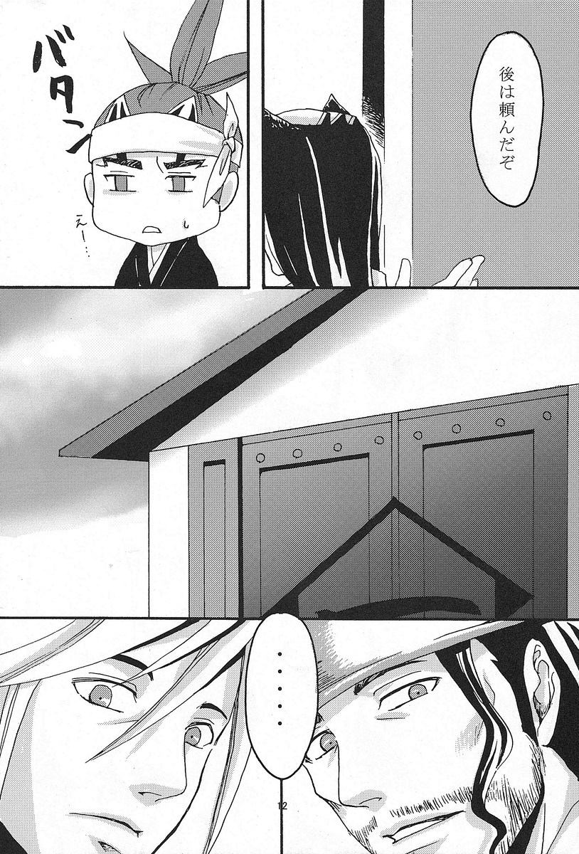 Rokubantai no Nyanko page 11 full