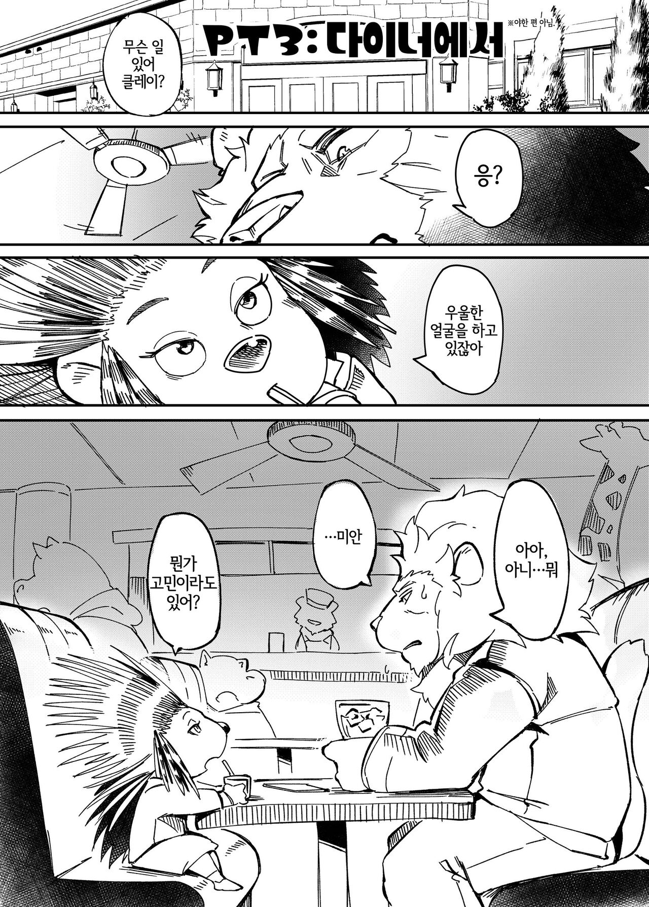 AFTER BELTING OUT page 11 full