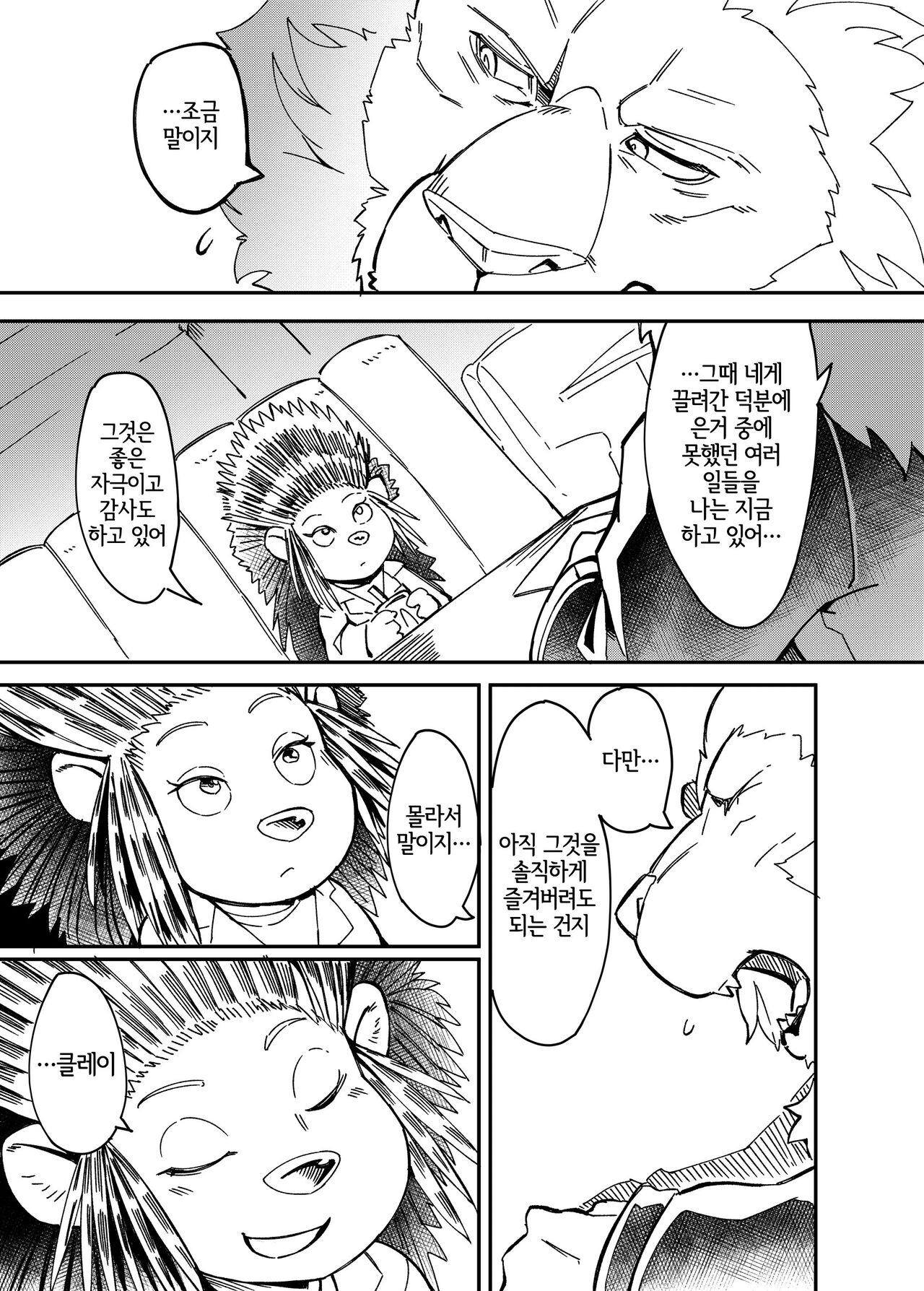 AFTER BELTING OUT page 12 full