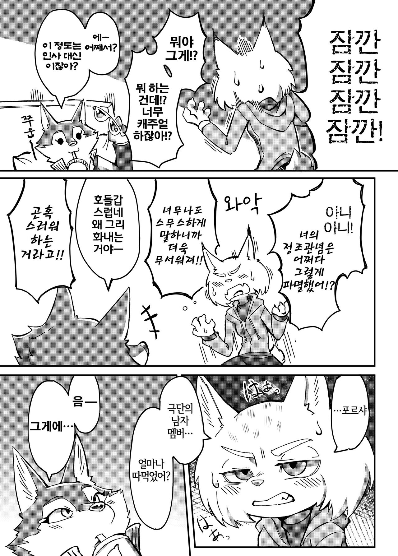 AFTER BELTING OUT page 6 full