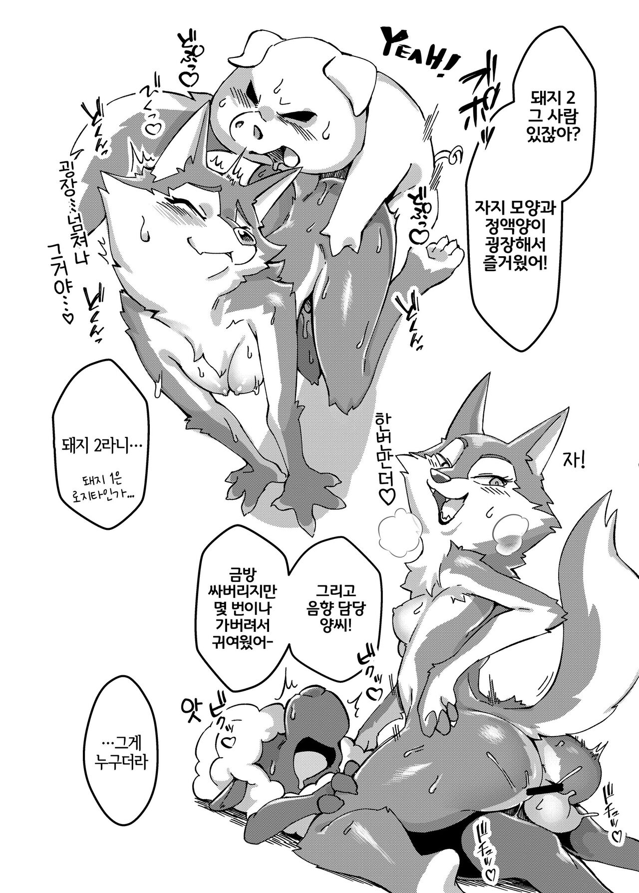AFTER BELTING OUT page 7 full