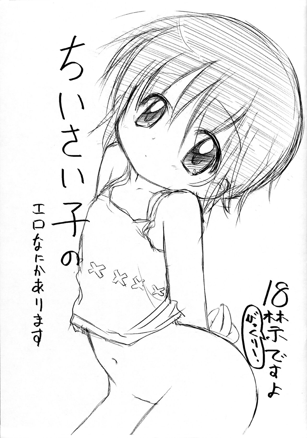 Chiisai Ko no Ero Nanika Arimasu page 1 full