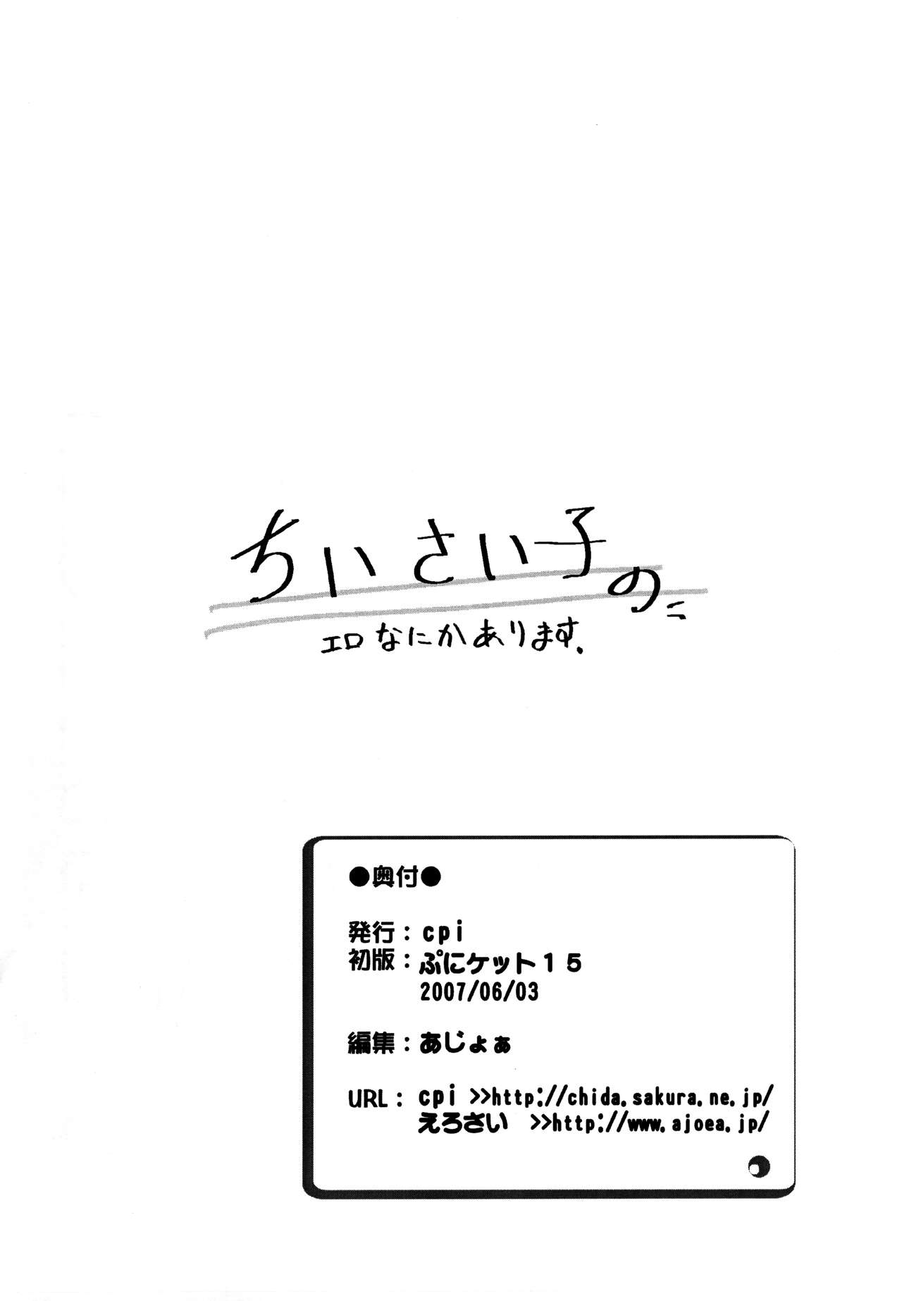 Chiisai Ko no Ero Nanika Arimasu page 11 full