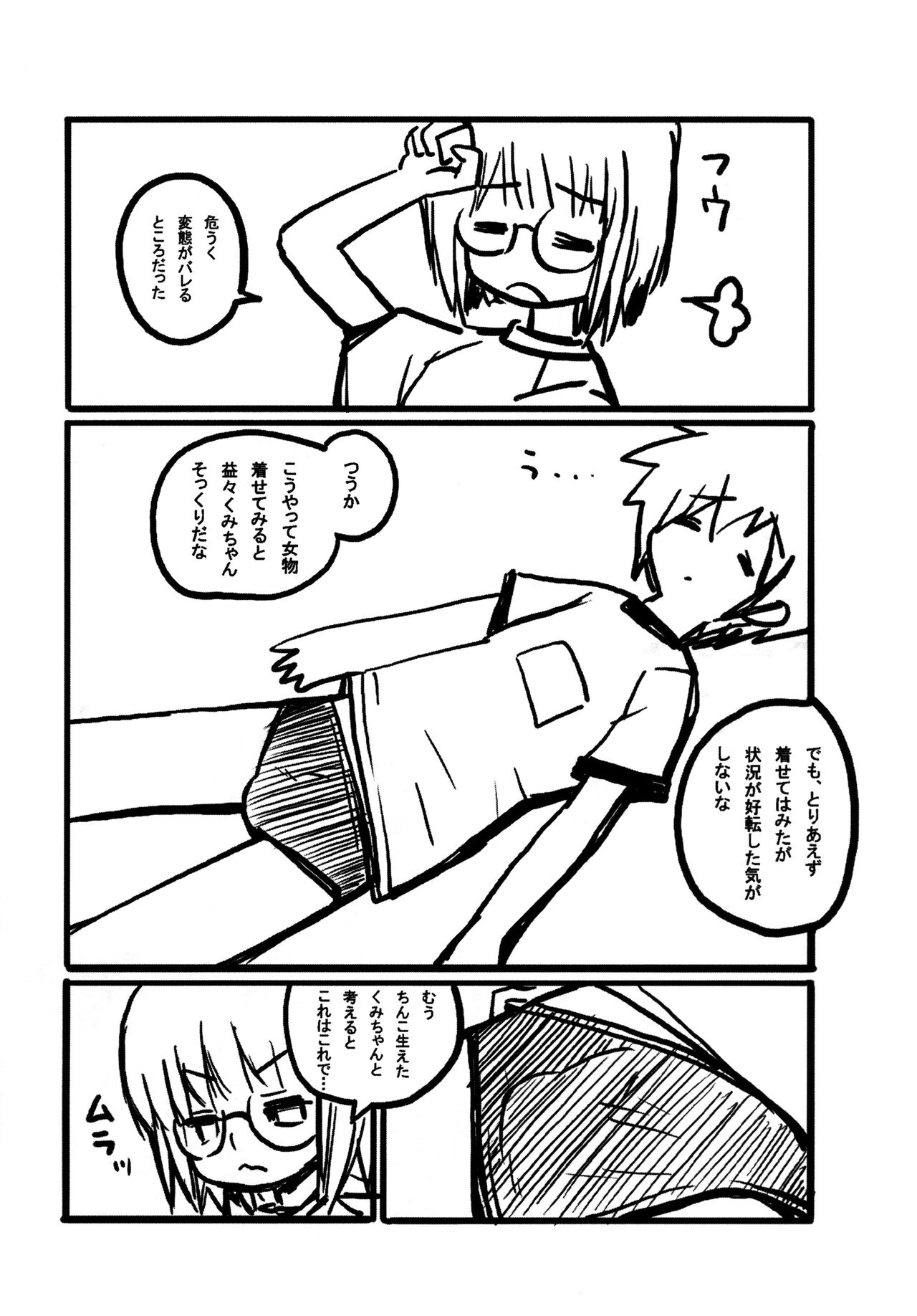 Chiisai Ko no Ero Nanika Arimasu page 7 full