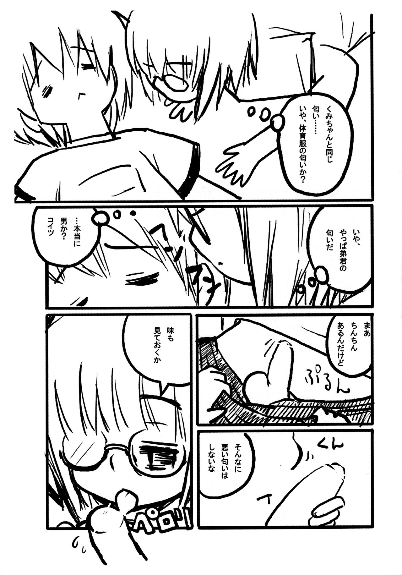 Chiisai Ko no Ero Nanika Arimasu page 8 full