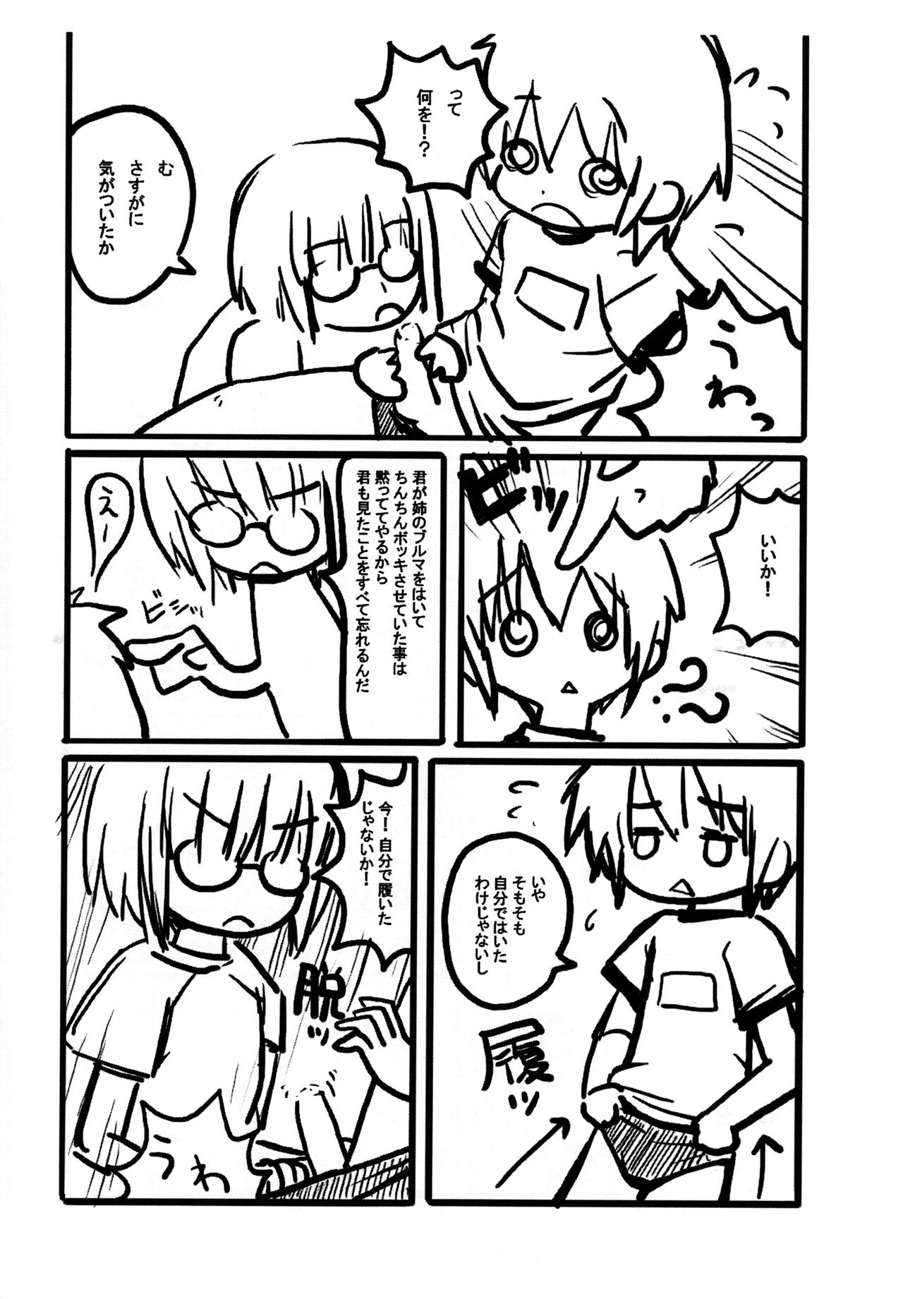 Chiisai Ko no Ero Nanika Arimasu page 9 full