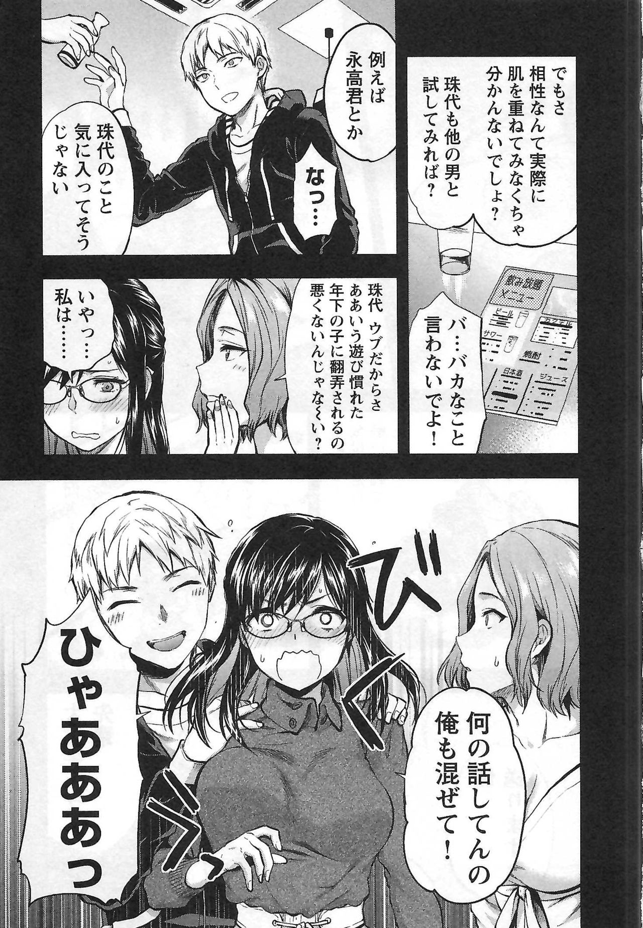 Kareshi ga iru no ni v01 page 12 full