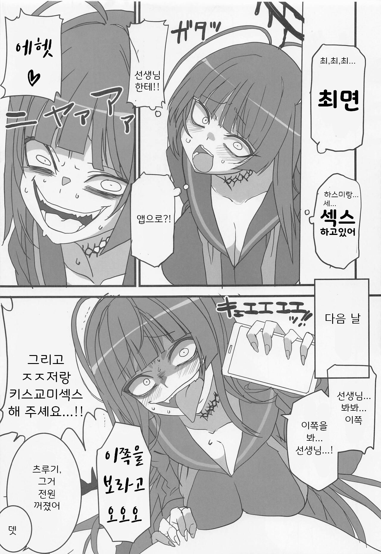 Seigi Jitsugen Iinkai page 12 full
