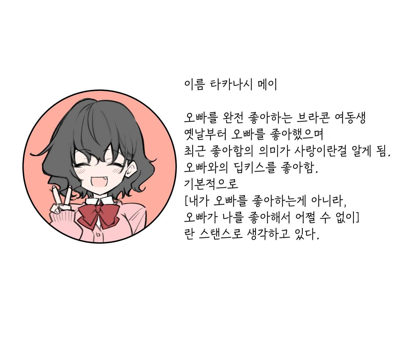 Imouto | 여동생 page 6 full