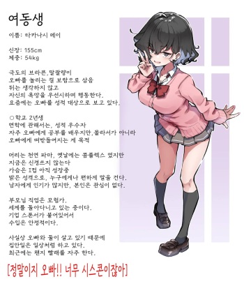 [MM] Imouto | 여동생 [Korean] cover