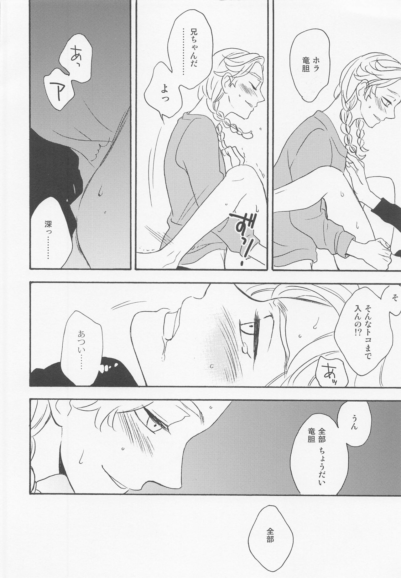 Roppongi Innocence page 11 full