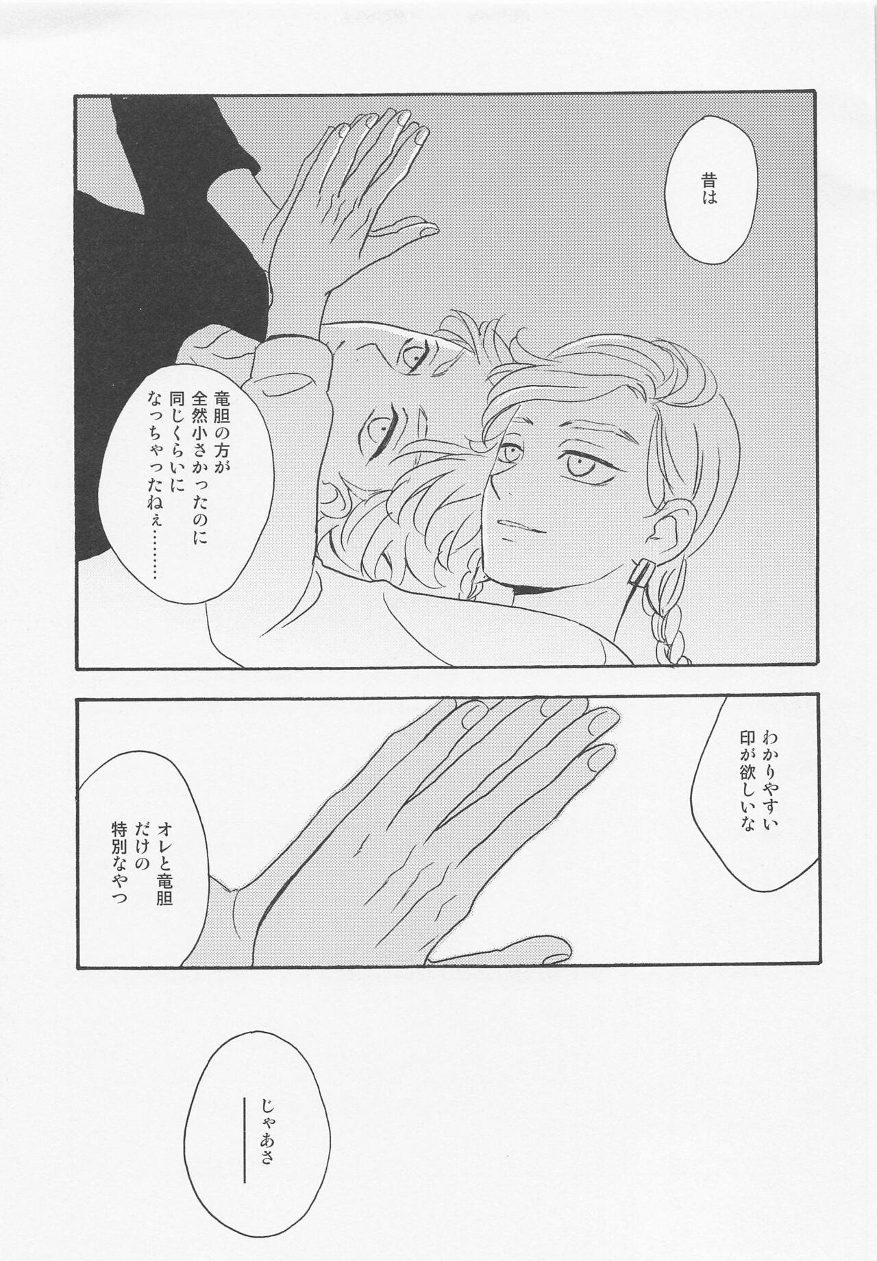 Roppongi Innocence page 12 full