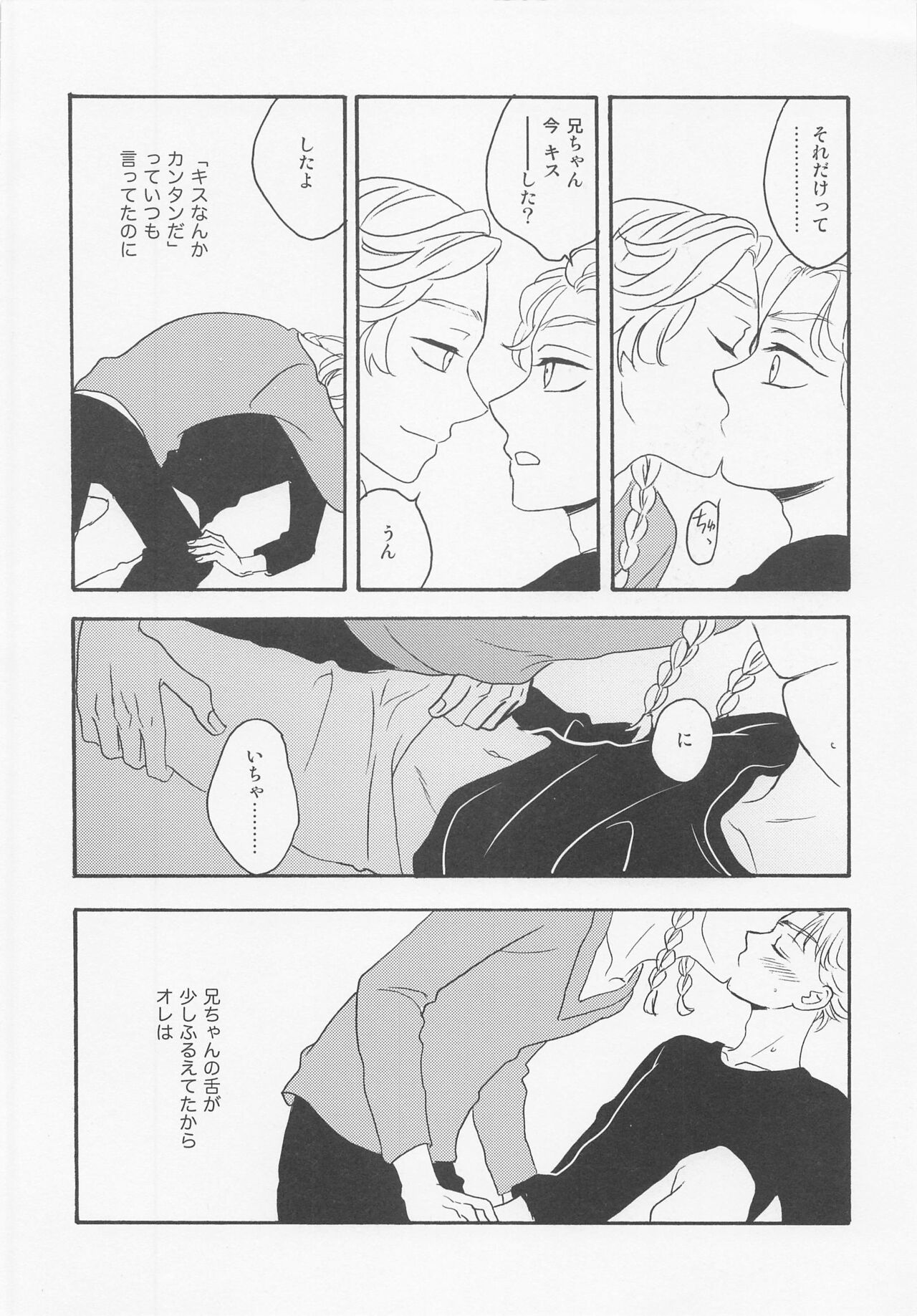 Roppongi Innocence page 9 full