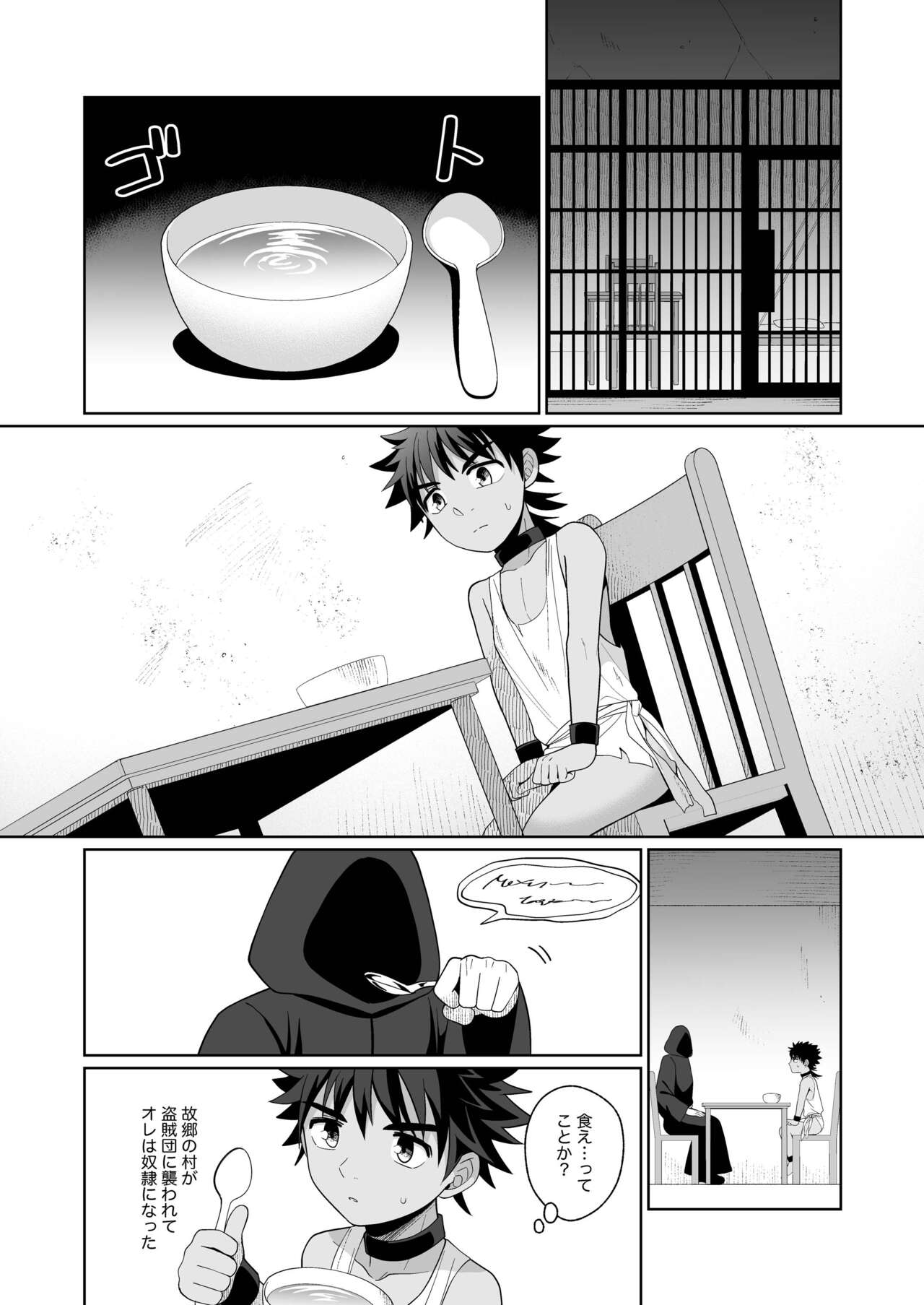 Jakyou no Shokushu, Jutai no Gi page 4 full