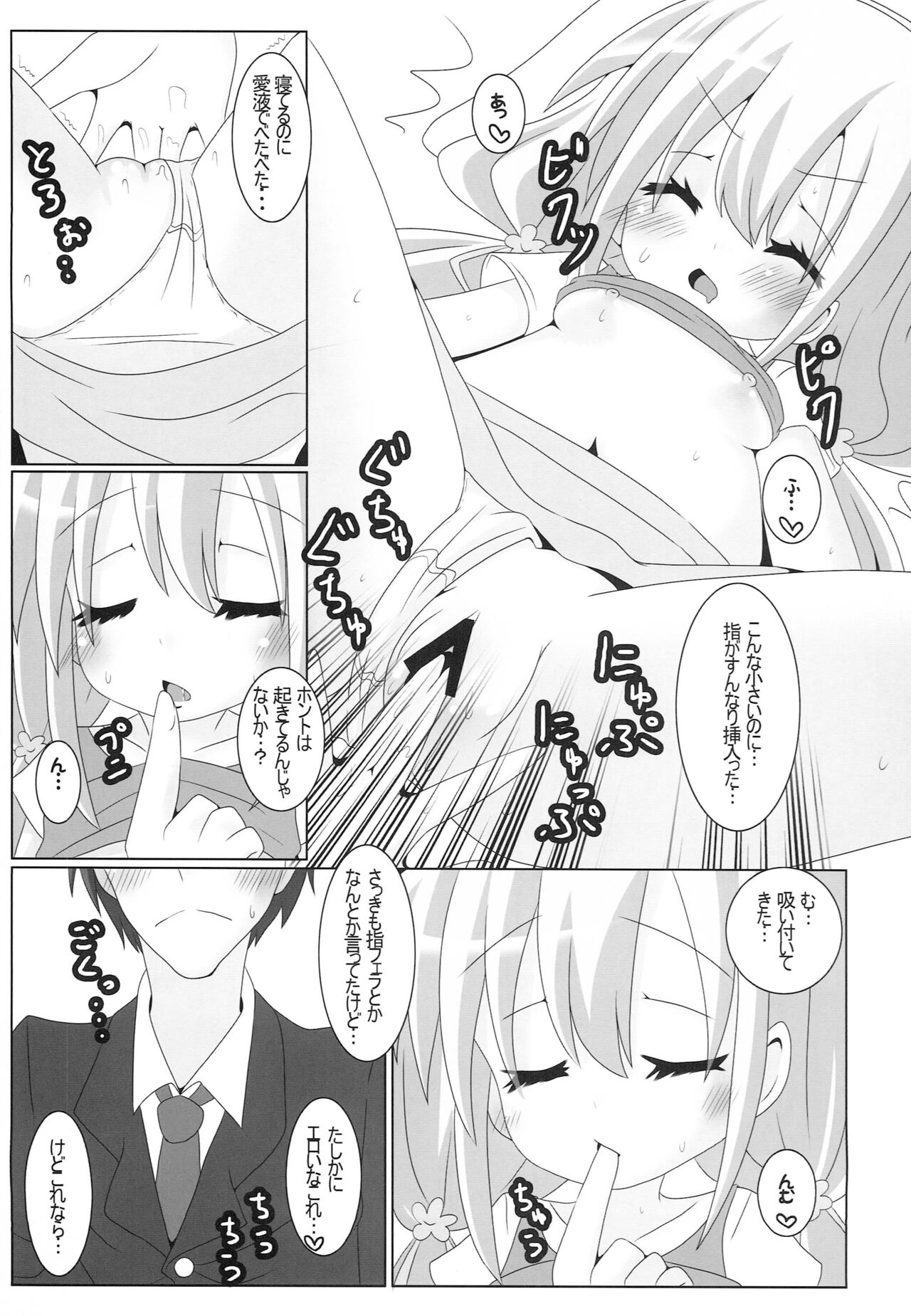 Anzu ga Muboubi ni Neteru no ga Warui! page 12 full