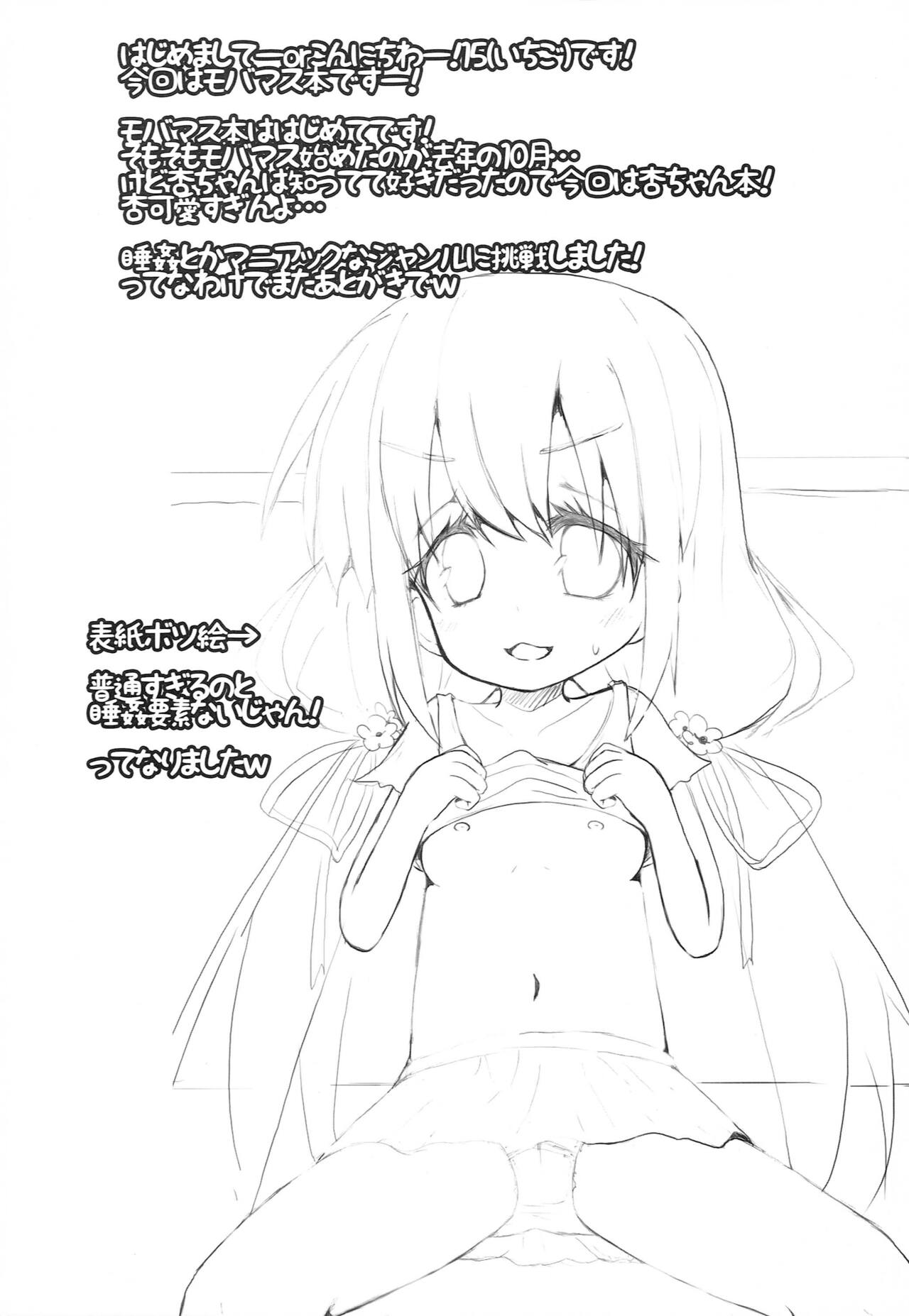 Anzu ga Muboubi ni Neteru no ga Warui! page 3 full