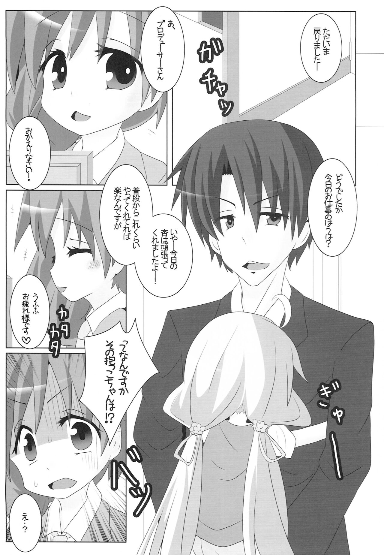 Anzu ga Muboubi ni Neteru no ga Warui! page 4 full