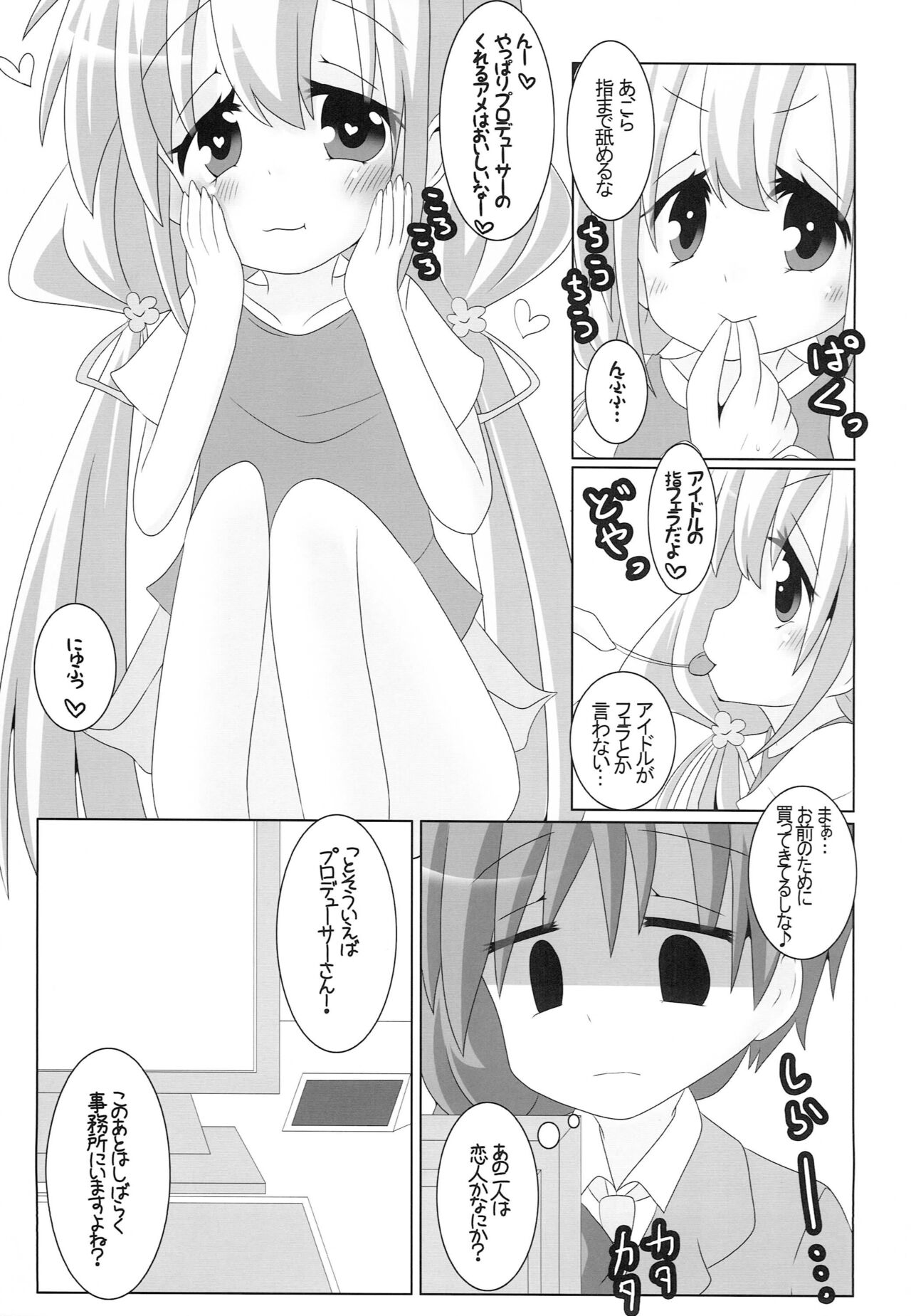 Anzu ga Muboubi ni Neteru no ga Warui! page 6 full
