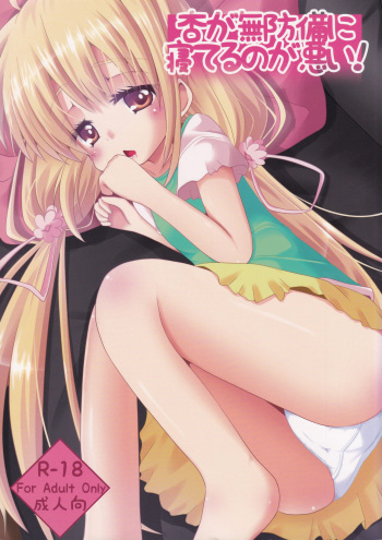 (C84) [Ichigoya (15)] Anzu ga Muboubi ni Neteru no ga Warui! (THE IDOLM@STER CINDERELLA GIRLS) cover