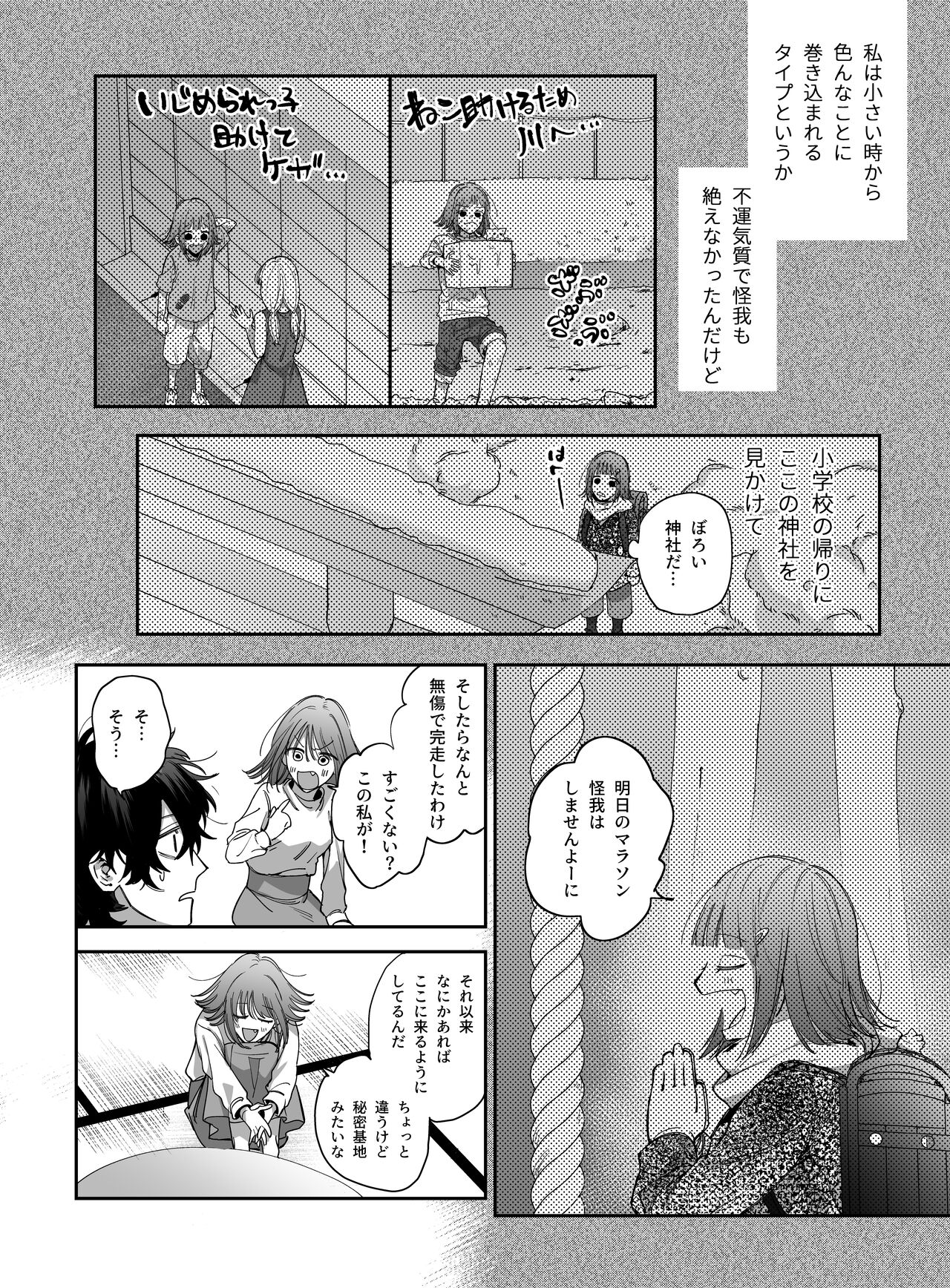 Heibon Onna wa Downer Kami-sama ni Izon sarete Modorenai page 12 full